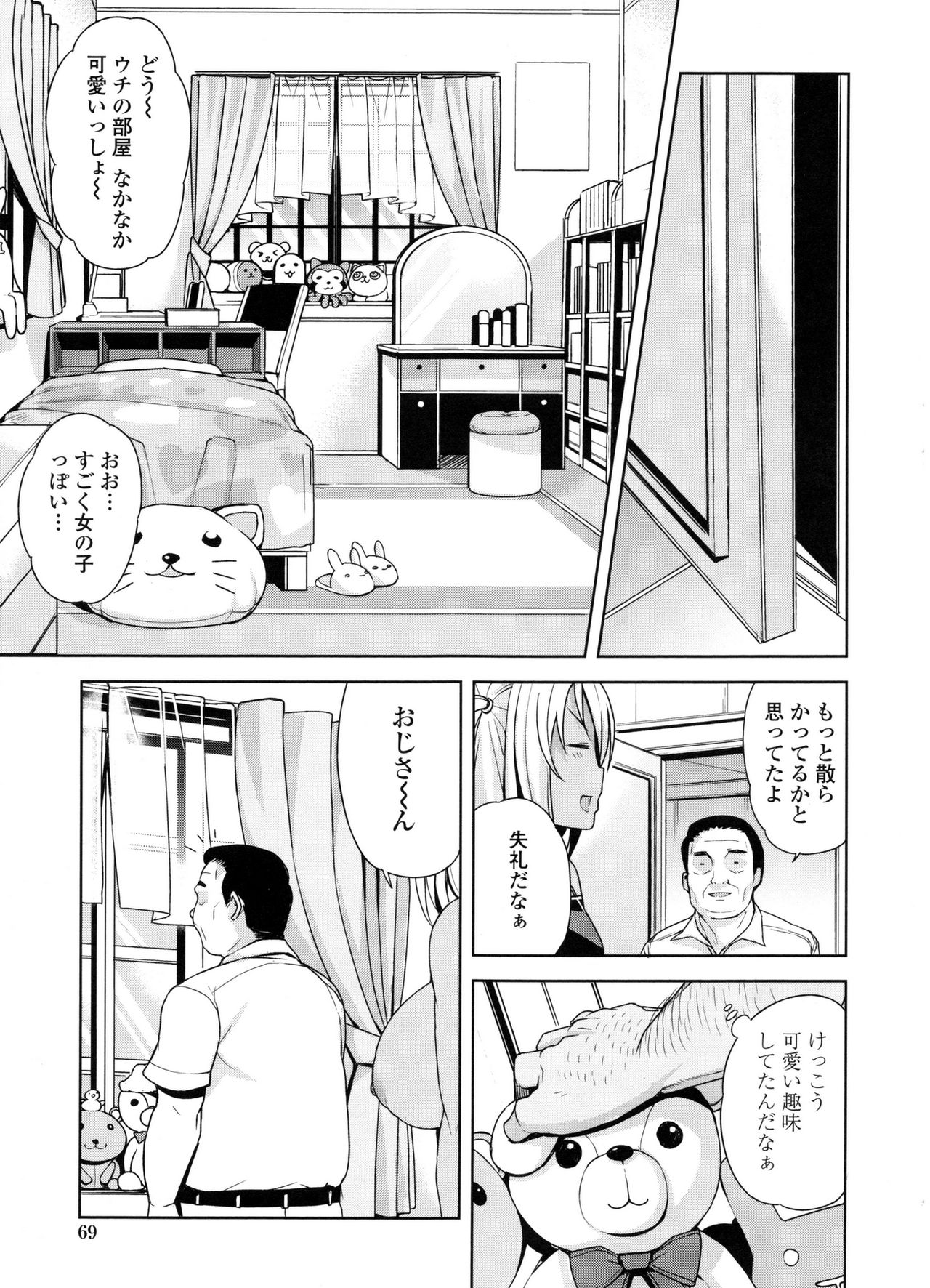 [たまごろー] 童貞男子更生委員会