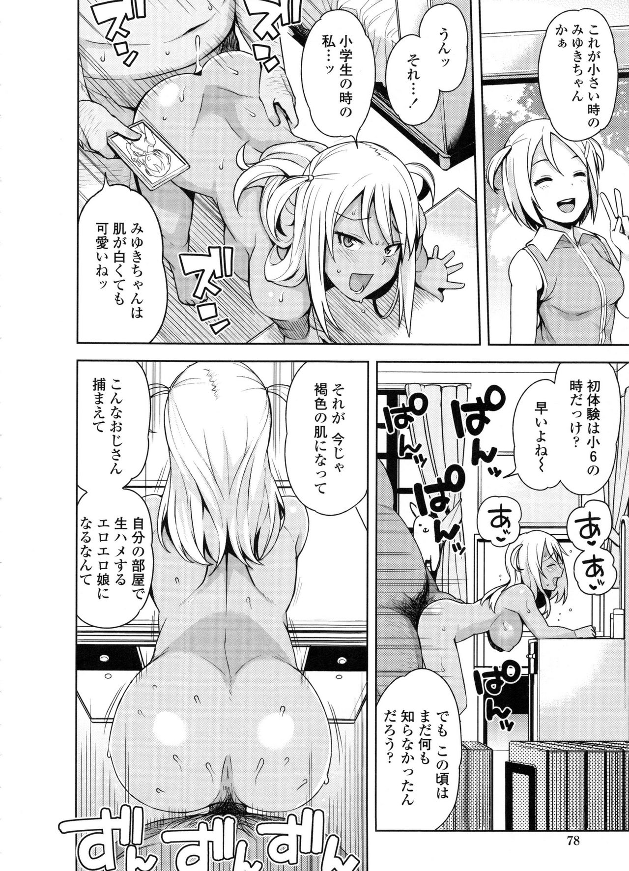 [たまごろー] 童貞男子更生委員会