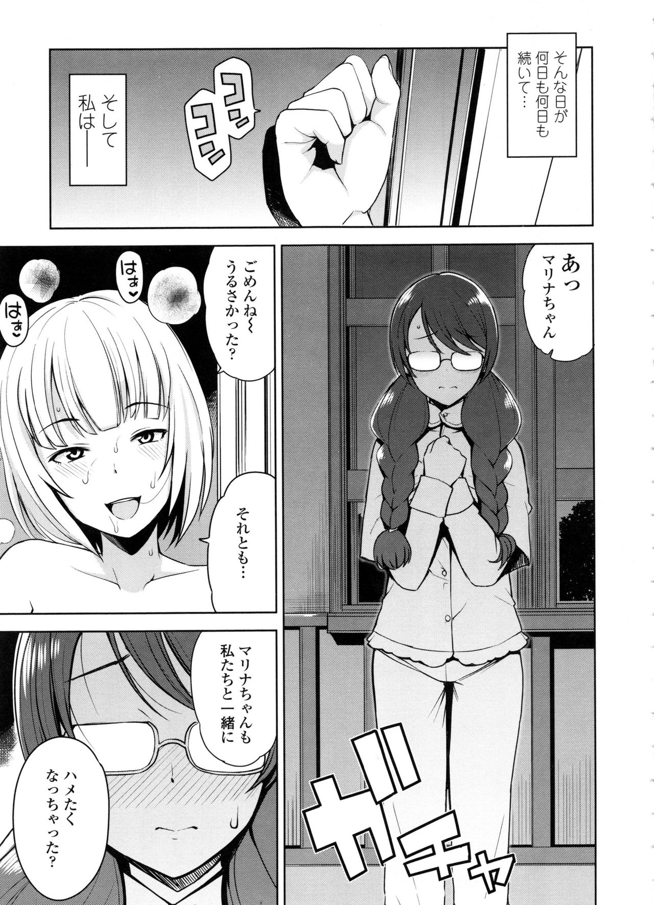 [たまごろー] 童貞男子更生委員会