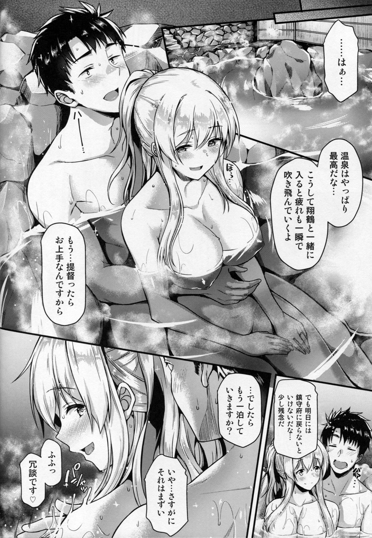 (C91) [とんぷぅら亭 (サエモン)] 翔鶴ともっとイチャイチャしたい!! (艦隊これくしょん -艦これ-)