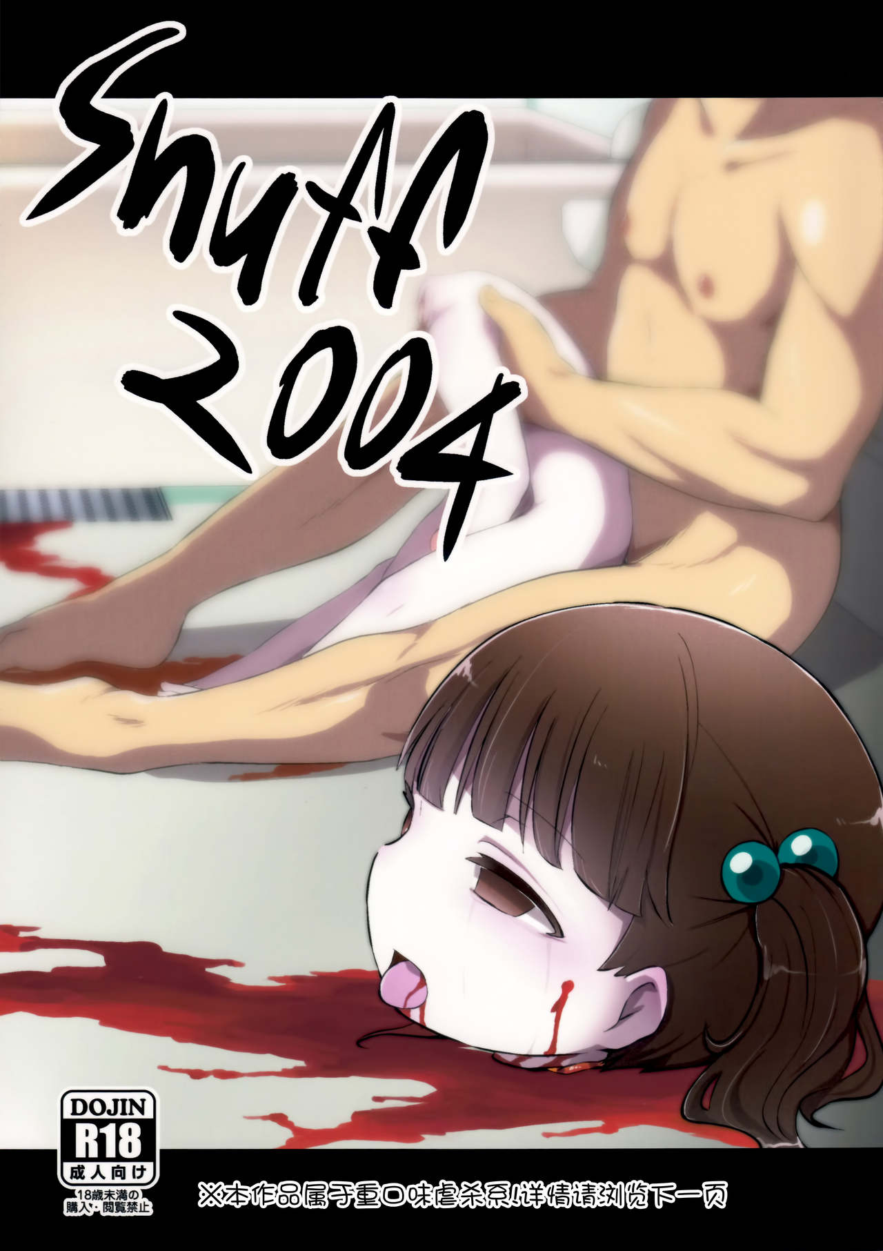 (C91) [02 (原崎)] Snuff 2004 [中国翻訳]