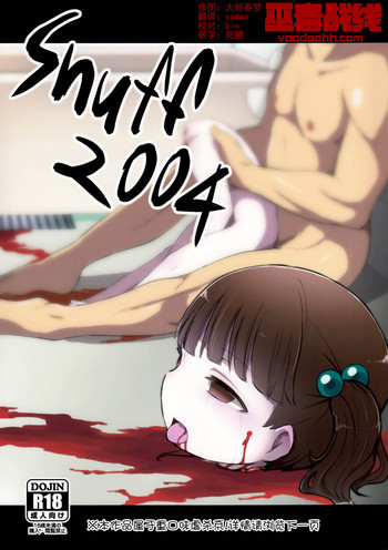 (C91) [02 (原崎)] Snuff 2004 [中国翻訳]