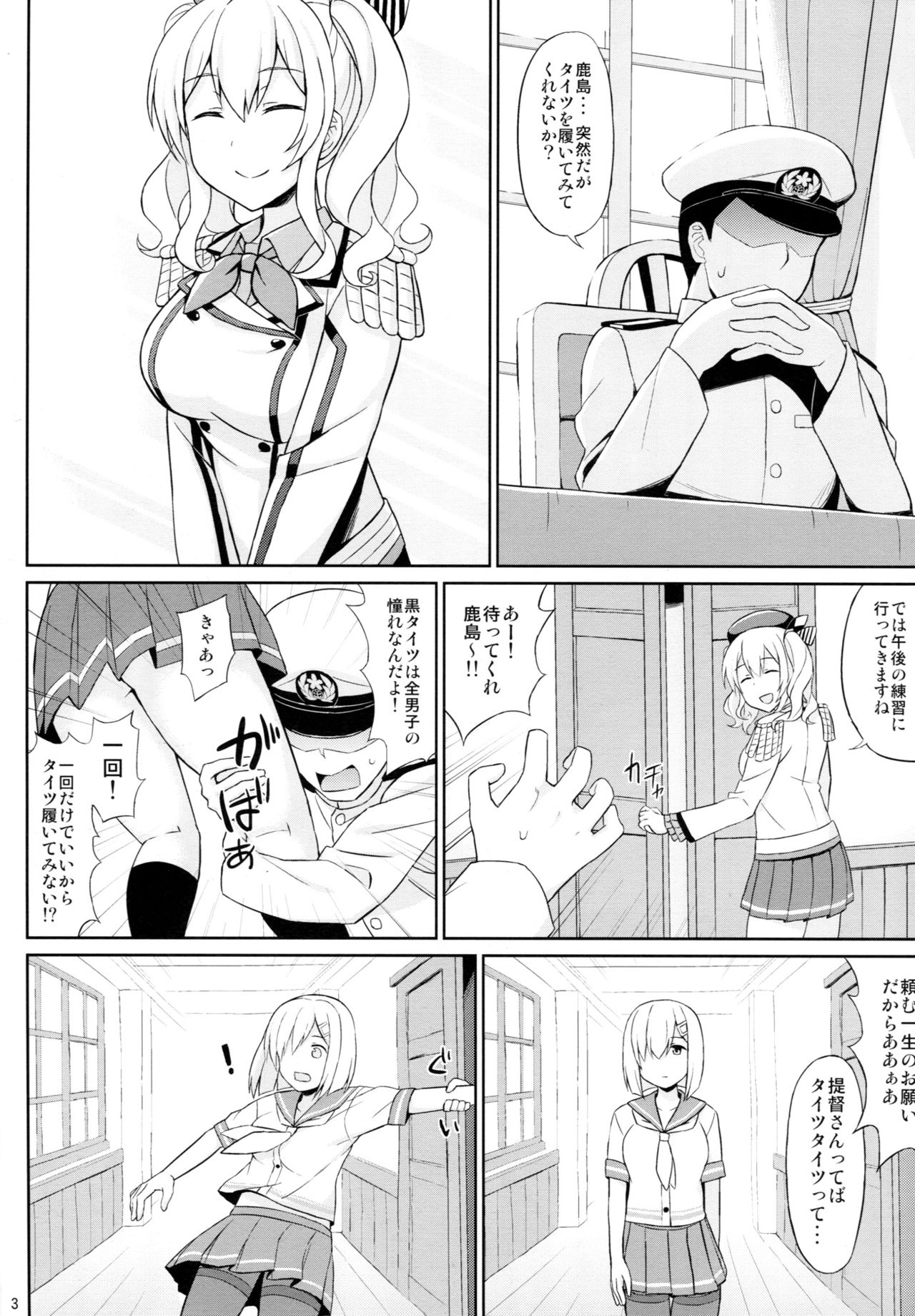 (C91) [夏季のタネ (サマー)] 提督さん、タイツ装備は仕様です! (艦隊これくしょん -艦これ-)