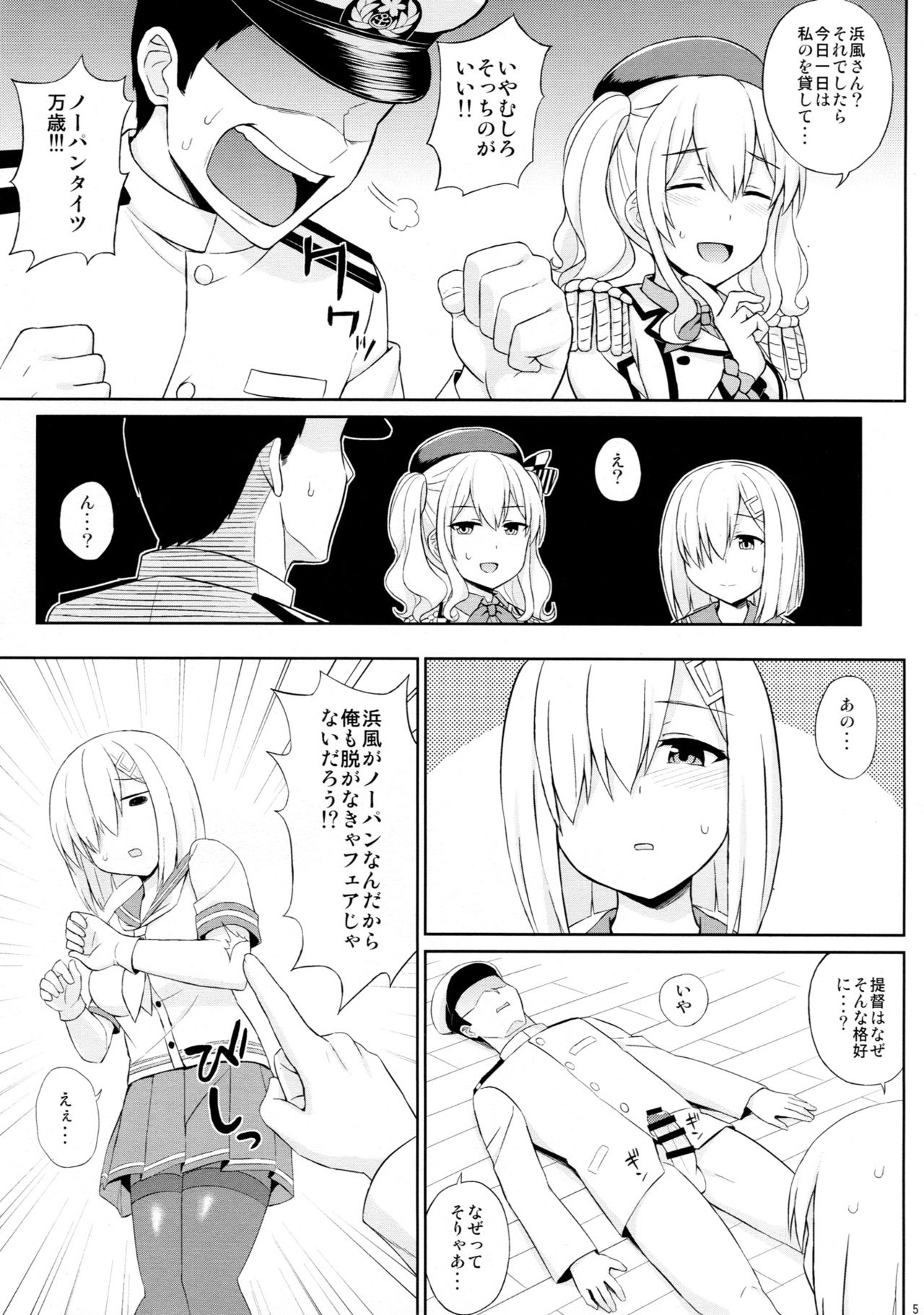 (C91) [夏季のタネ (サマー)] 提督さん、タイツ装備は仕様です! (艦隊これくしょん -艦これ-)