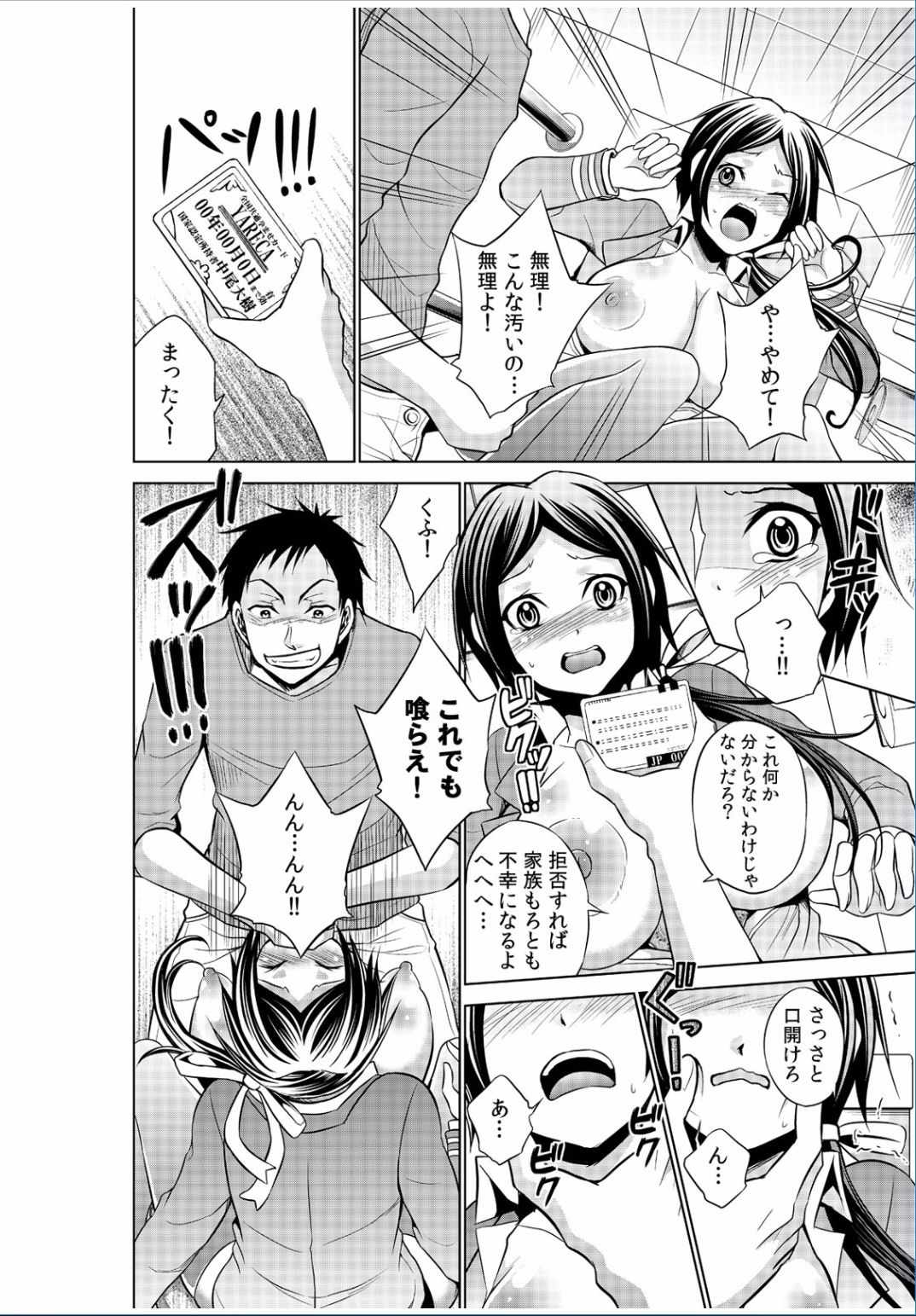 COMIC カウパーニア Vol.37 [DL版]