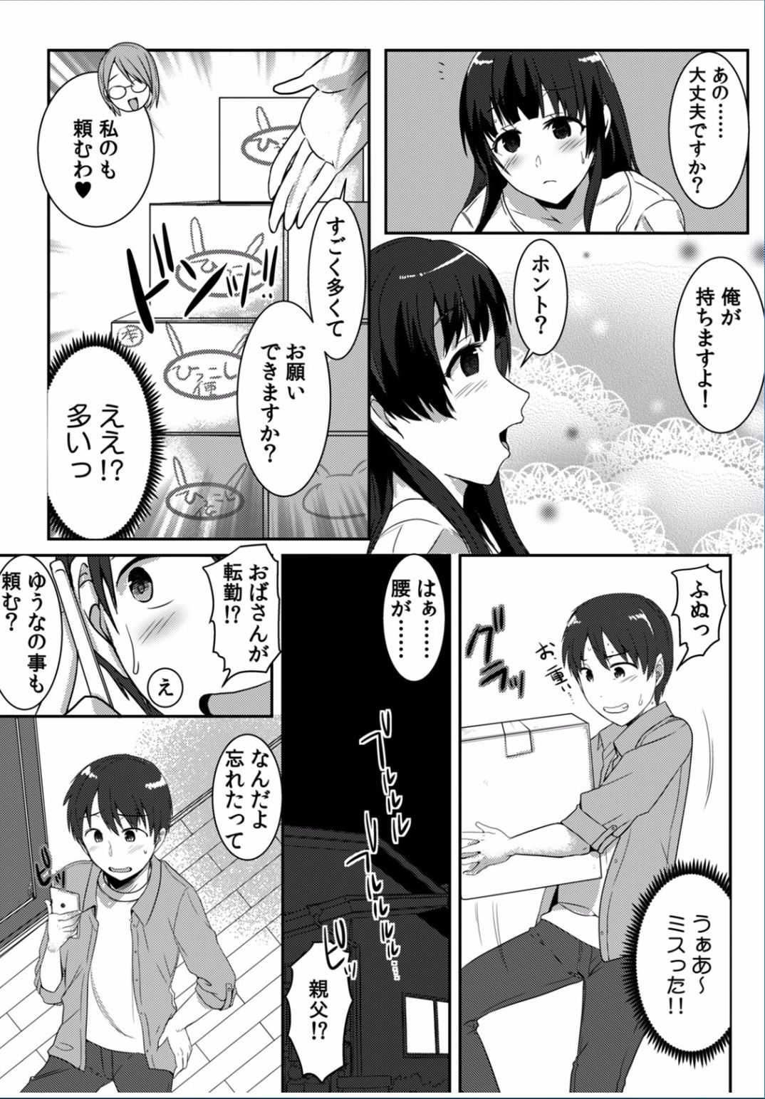 COMIC カウパーニア Vol.37 [DL版]