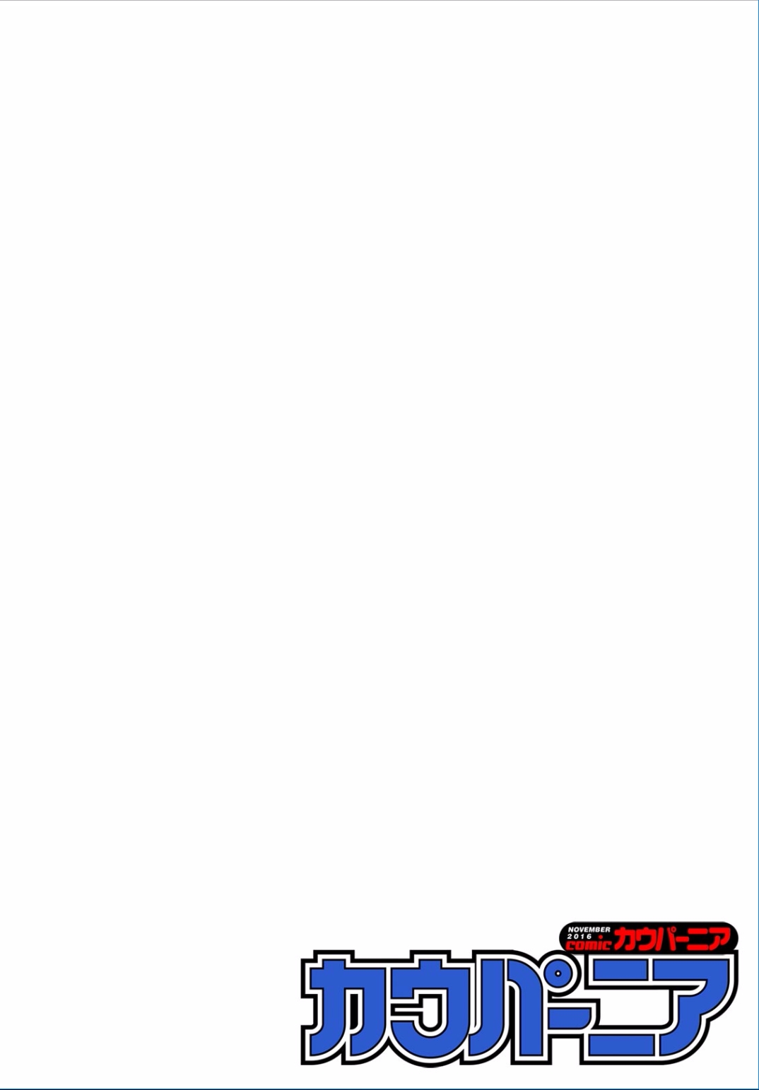 COMIC カウパーニア Vol.37 [DL版]