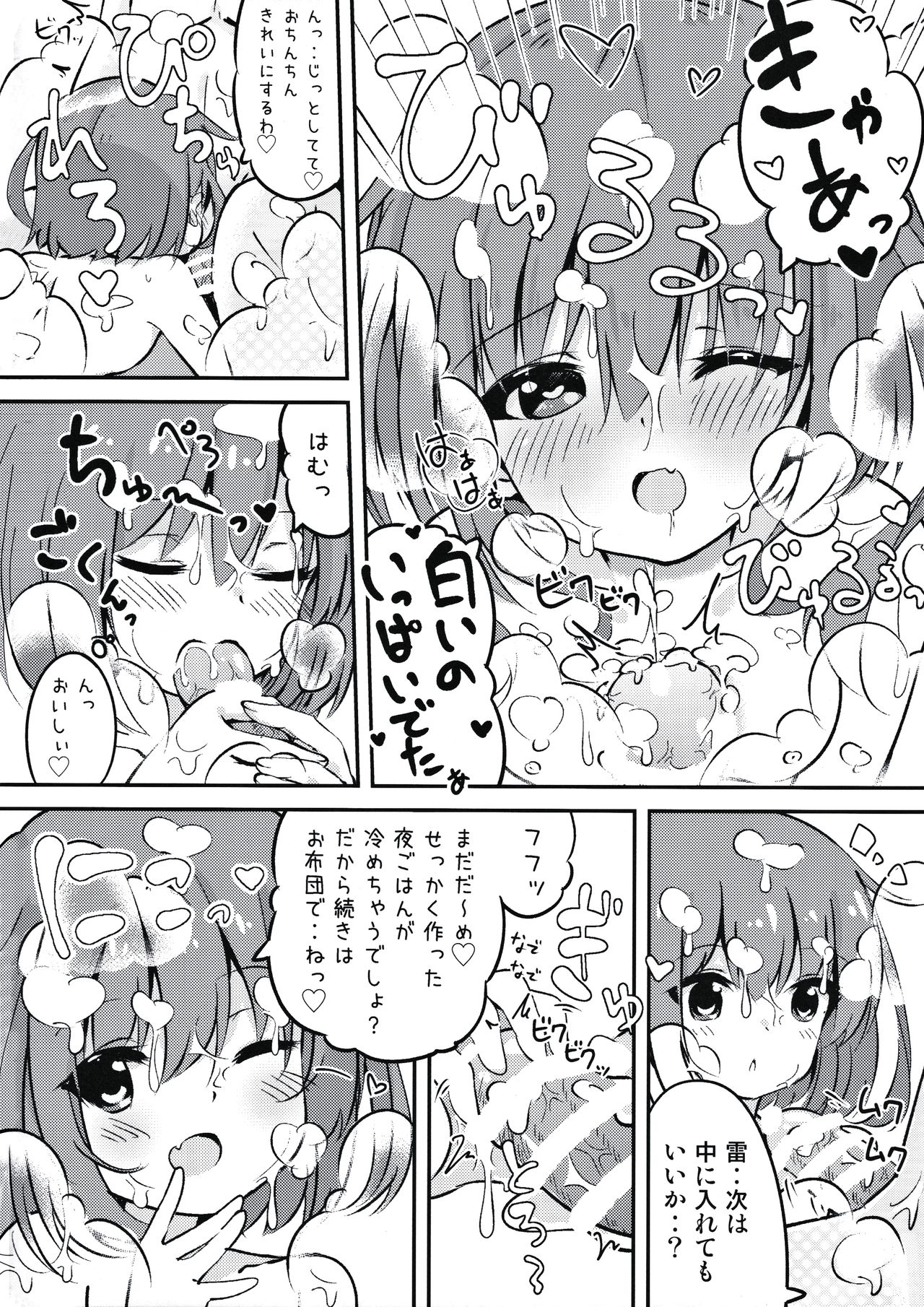 (C91) [ととていすと (すずきとと)] おかえりなさいっ しれーかん (艦隊これくしょん -艦これ-)