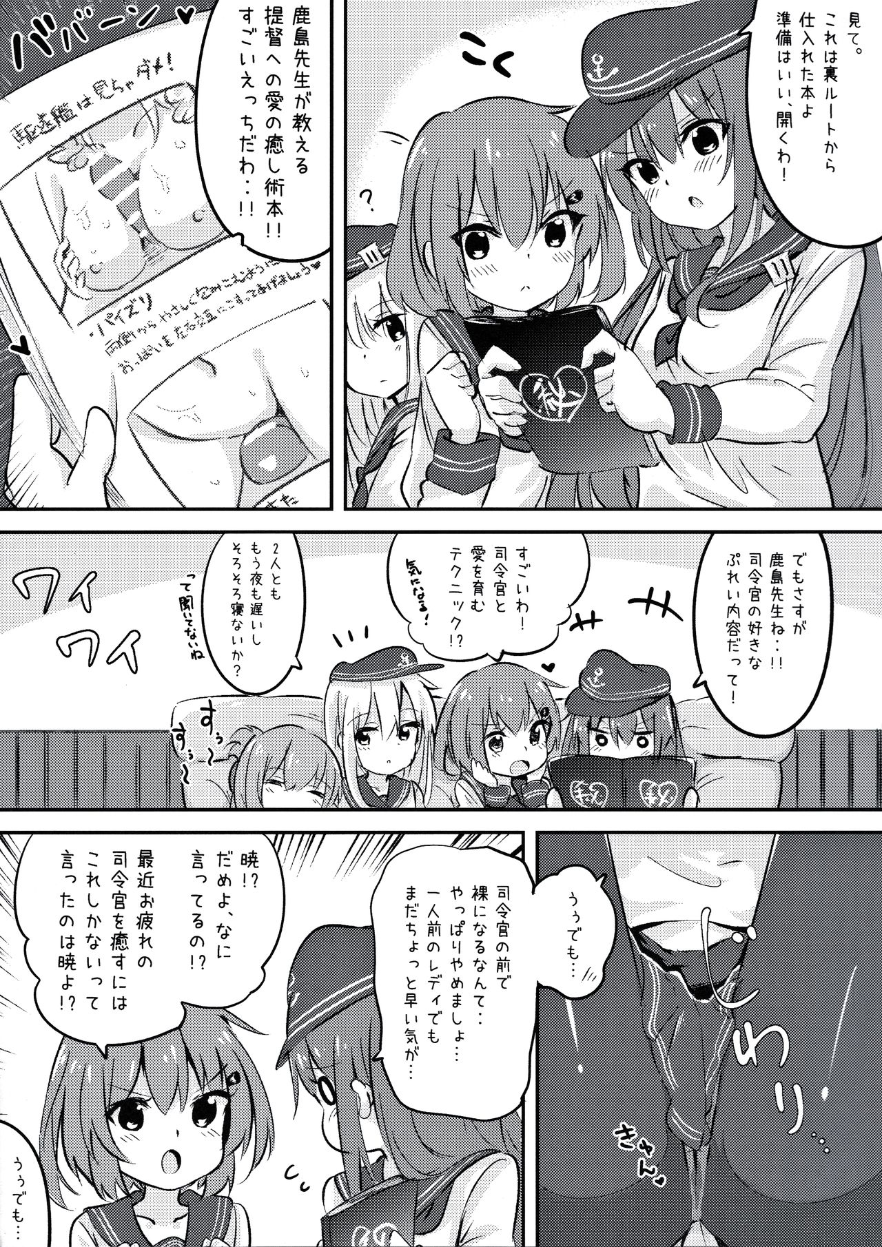 (C91) [ととていすと (すずきとと)] おかえりなさいっ しれーかん (艦隊これくしょん -艦これ-)