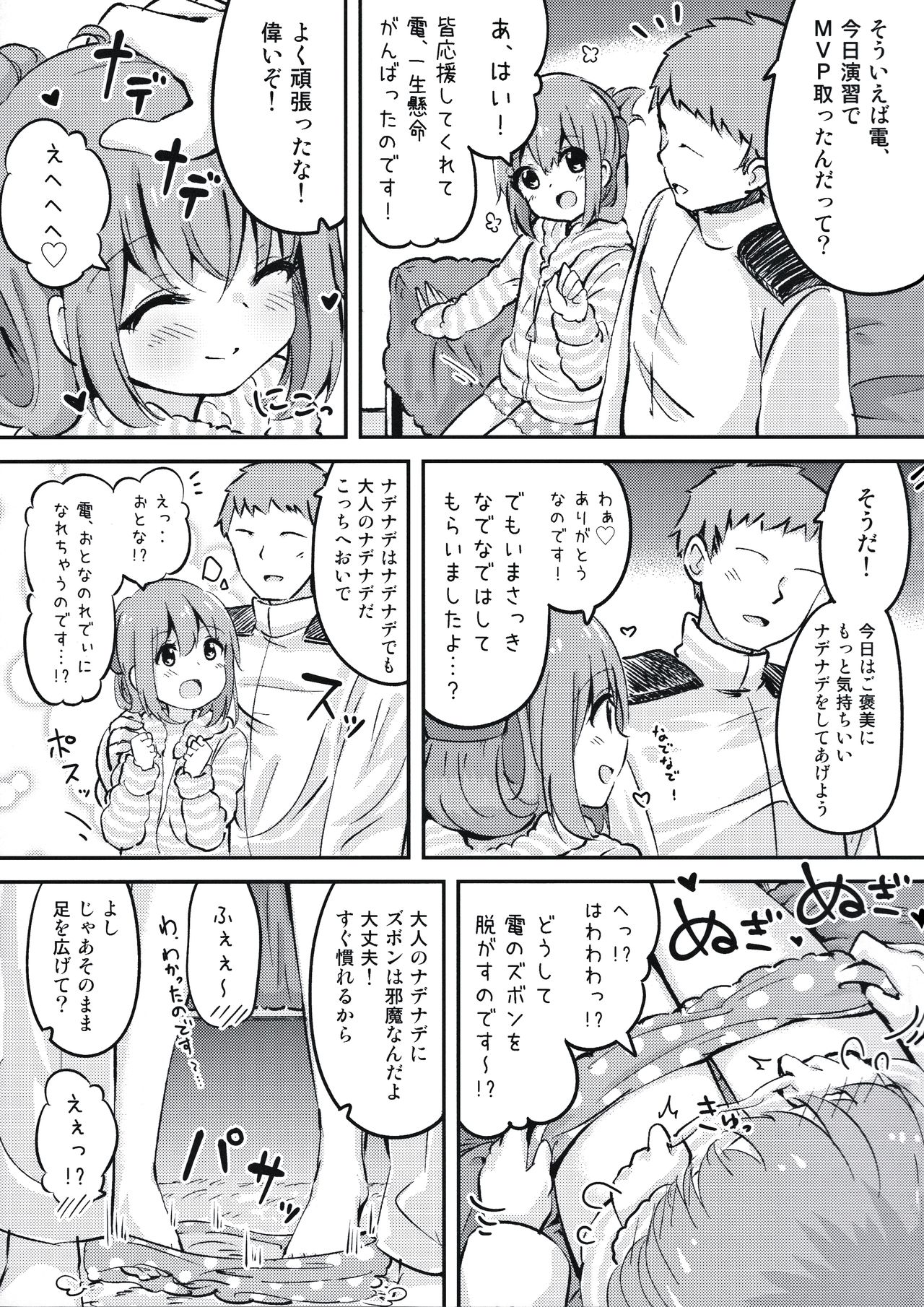 (C91) [ととていすと (すずきとと)] おかえりなさいっ しれーかん (艦隊これくしょん -艦これ-)