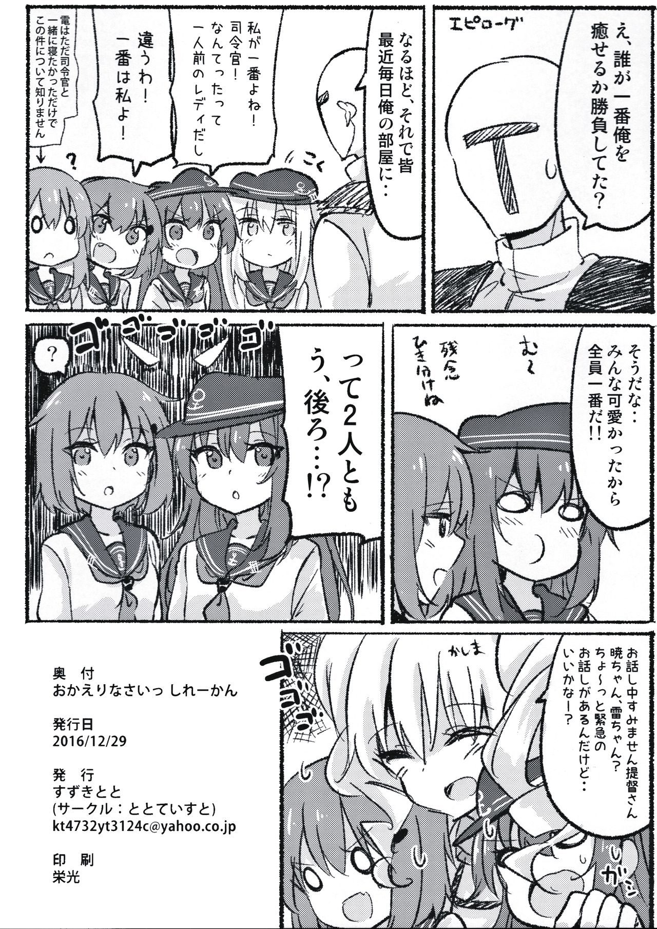 (C91) [ととていすと (すずきとと)] おかえりなさいっ しれーかん (艦隊これくしょん -艦これ-)