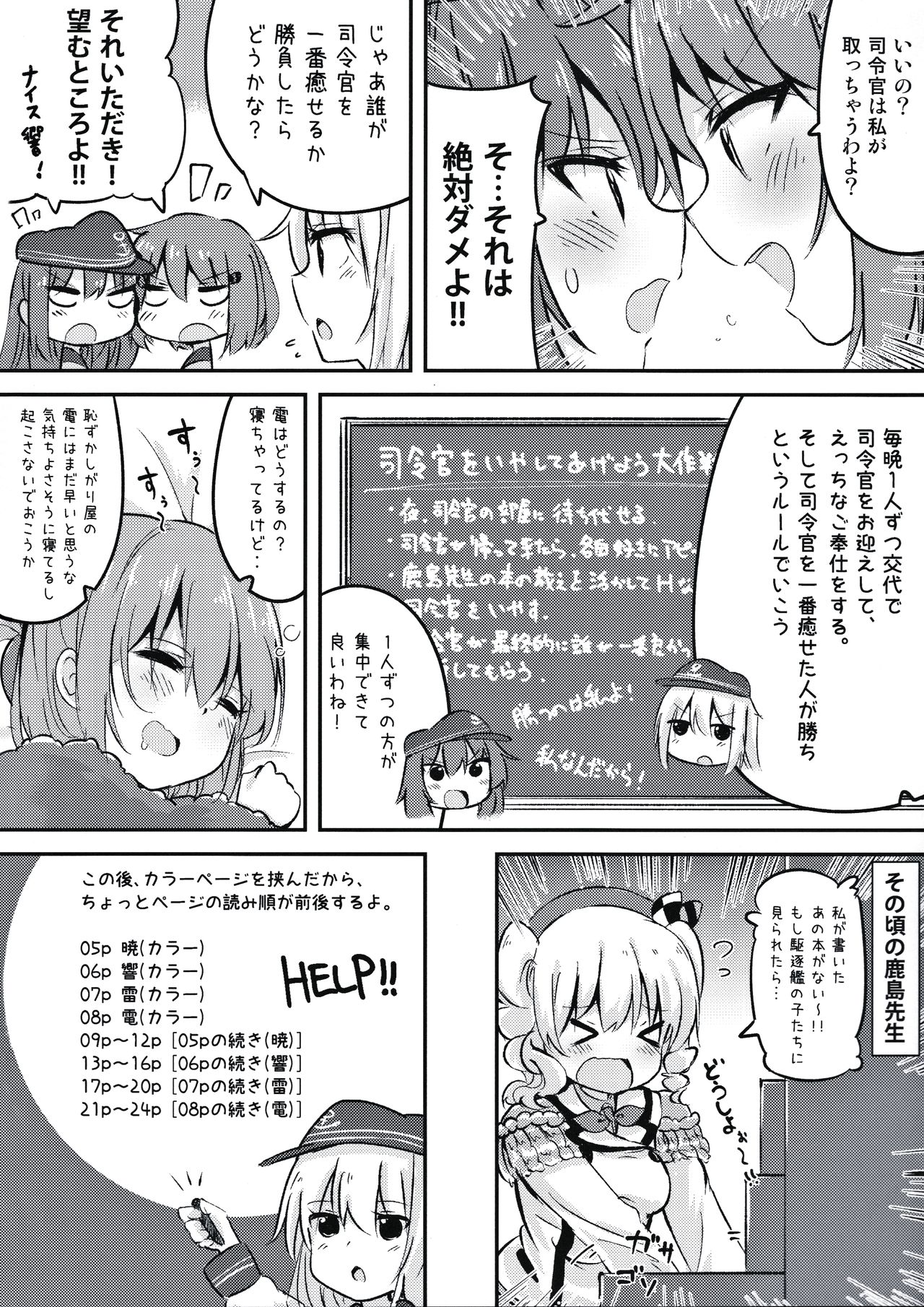 (C91) [ととていすと (すずきとと)] おかえりなさいっ しれーかん (艦隊これくしょん -艦これ-)