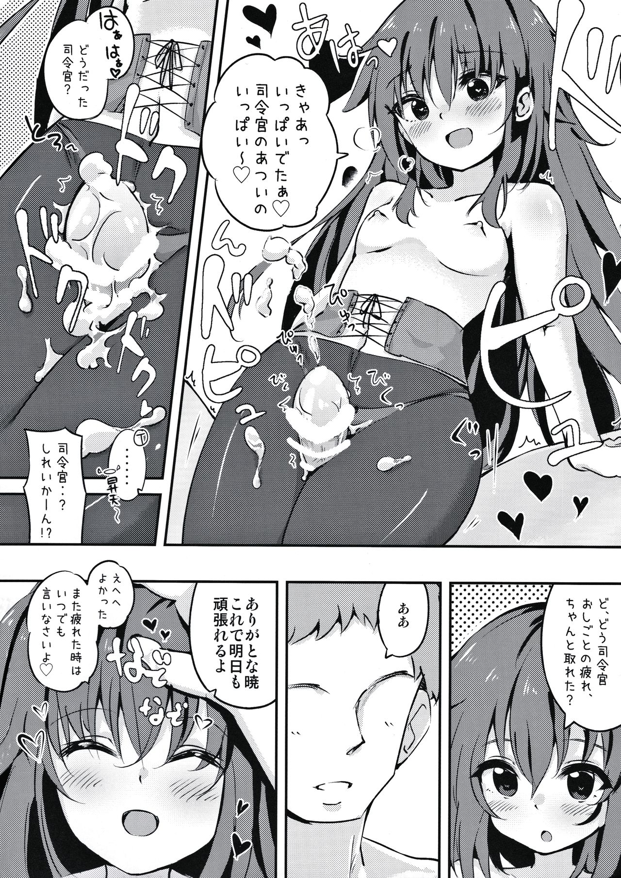 (C91) [ととていすと (すずきとと)] おかえりなさいっ しれーかん (艦隊これくしょん -艦これ-)