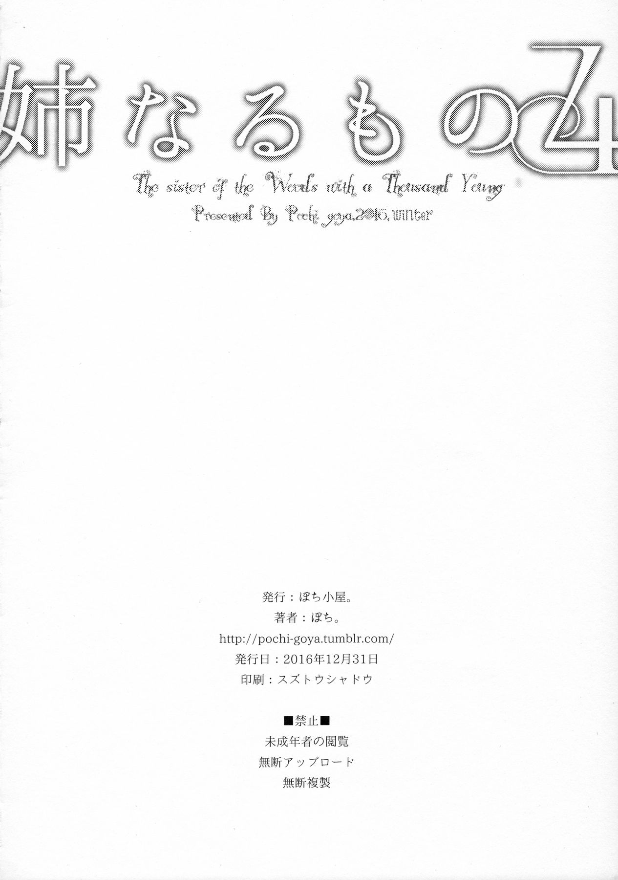 (C91) [ぽち小屋。 (ぽち。)] 姉なるもの 4 (姉なるもの) [英訳]