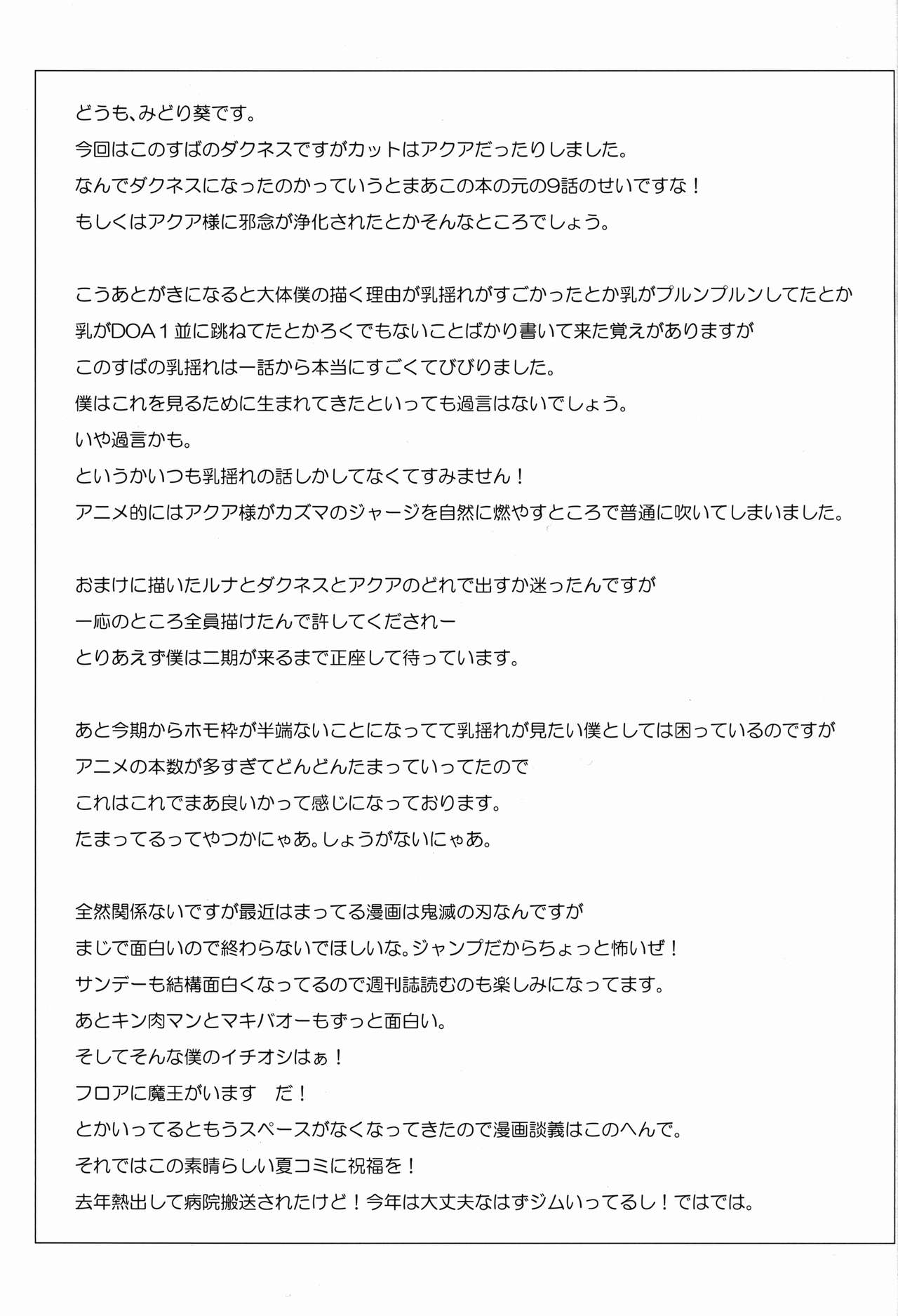 (C90) [NF121 (みどり葵)] ダクネスさんに背中を流してもらう本。 (この素晴らしい世界に祝福を!) [英訳]