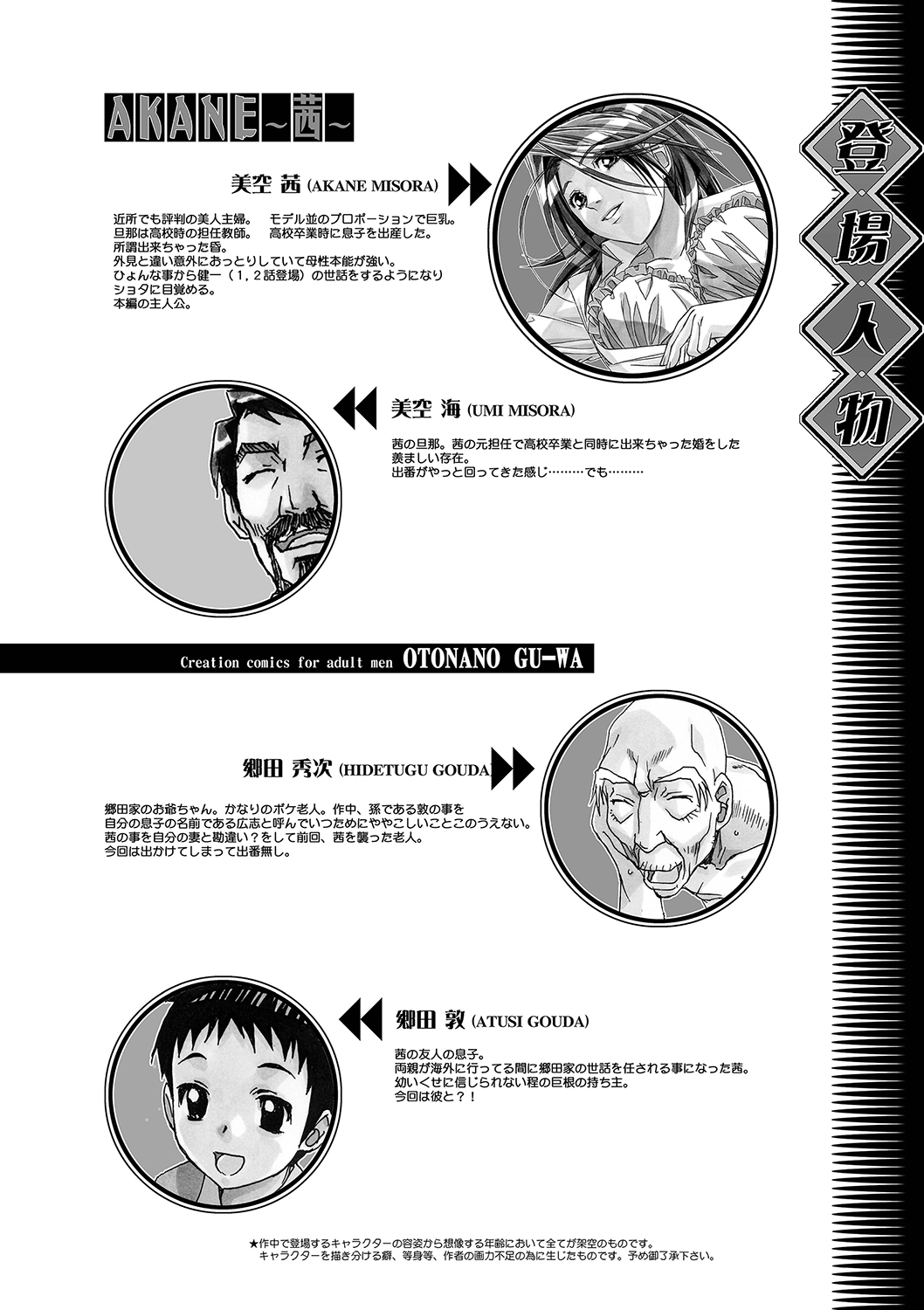 [大人の寓話 (山田太郎(仮名))] AKANE～茜～ 総集編 [DL版]