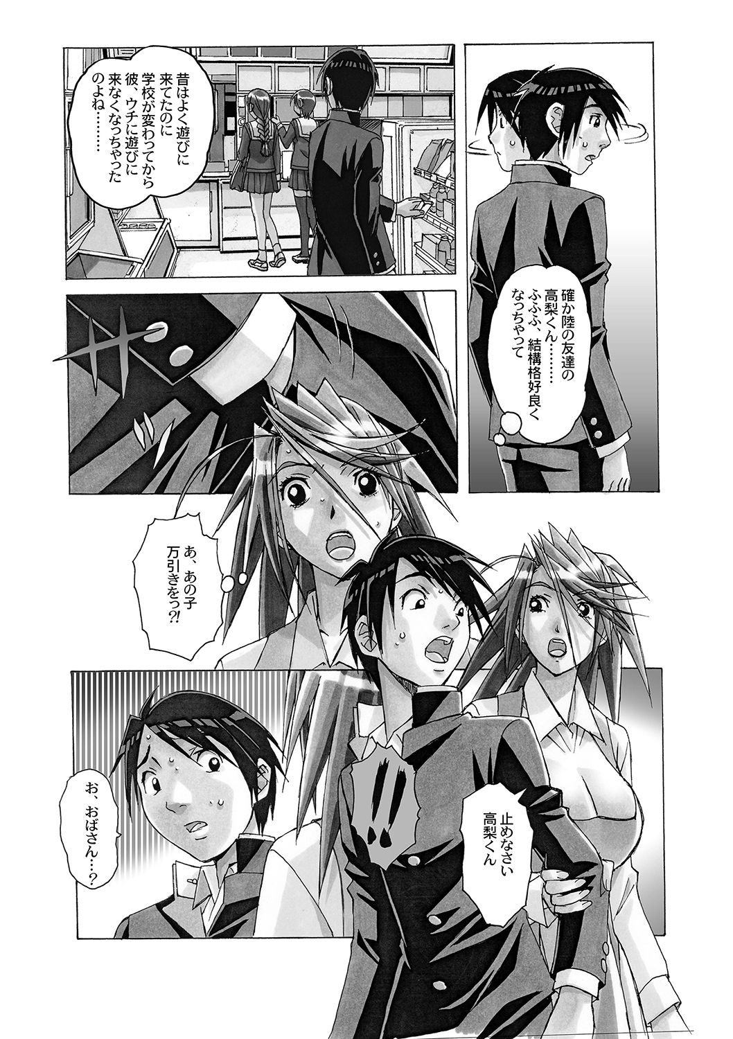 [大人の寓話 (山田太郎(仮名))] AKANE～茜～ 総集編 [DL版]