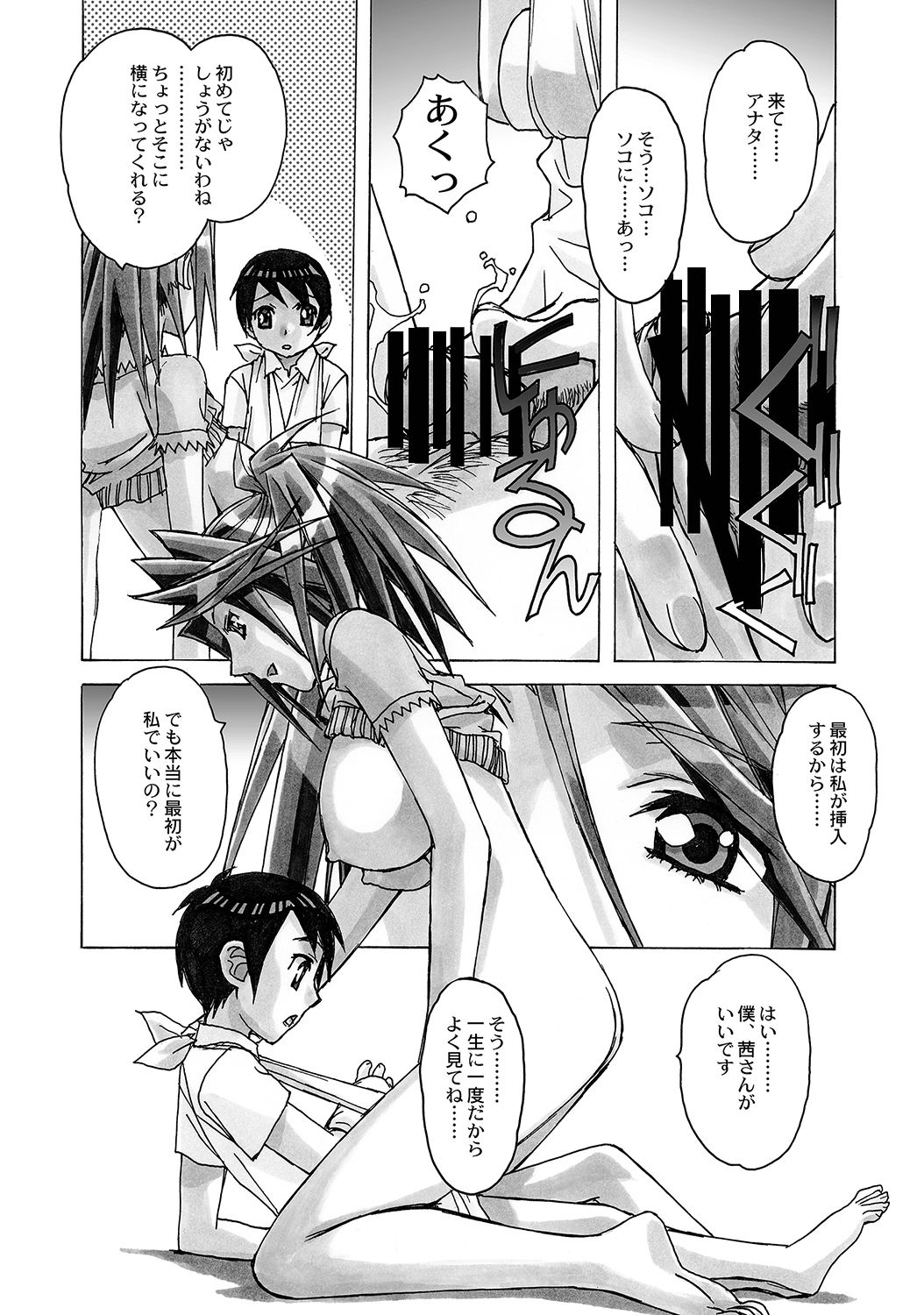 [大人の寓話 (山田太郎(仮名))] AKANE～茜～ 総集編 [DL版]