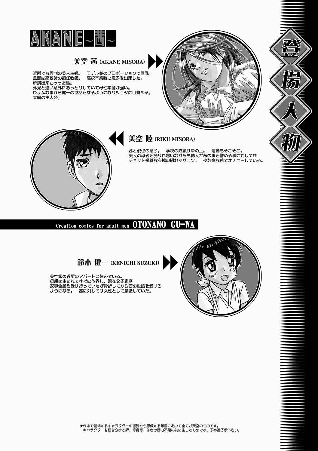 [大人の寓話 (山田太郎(仮名))] AKANE～茜～ 総集編 [DL版]