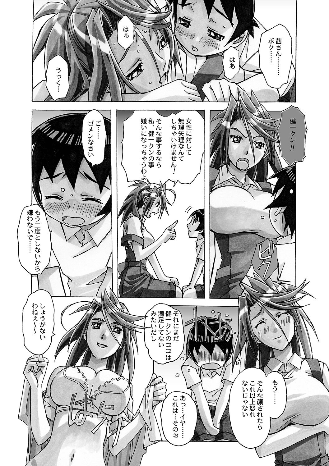 [大人の寓話 (山田太郎(仮名))] AKANE～茜～ 総集編 [DL版]