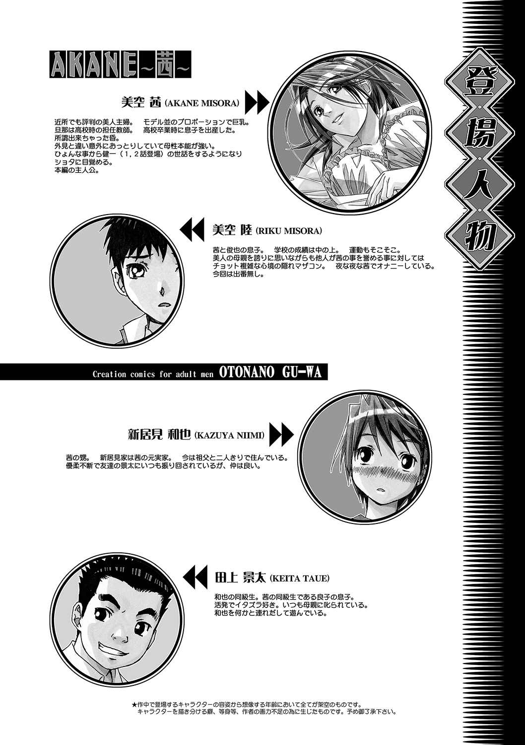 [大人の寓話 (山田太郎(仮名))] AKANE～茜～ 総集編 [DL版]