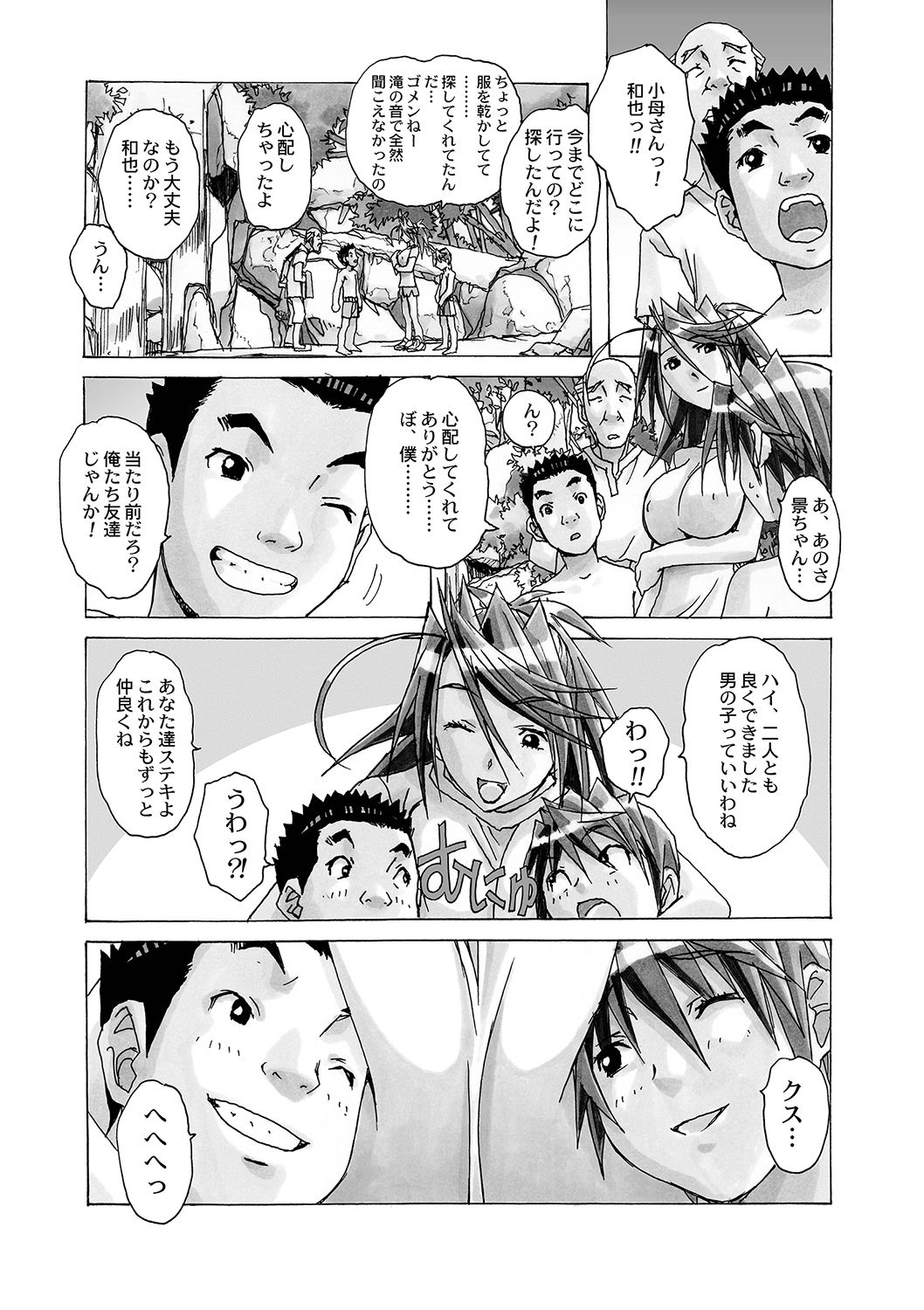 [大人の寓話 (山田太郎(仮名))] AKANE～茜～ 総集編 [DL版]