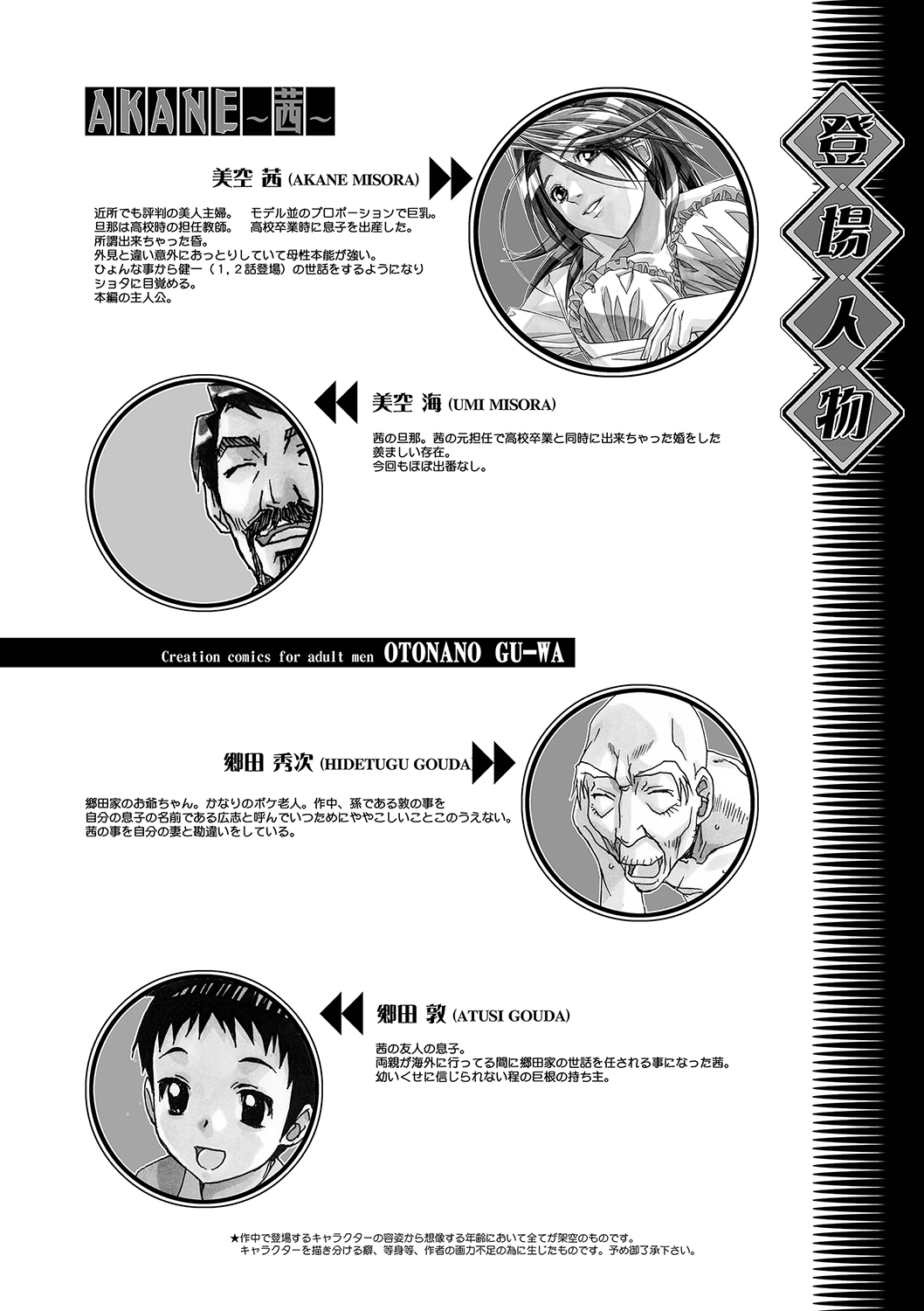 [大人の寓話 (山田太郎(仮名))] AKANE～茜～ 総集編 [DL版]