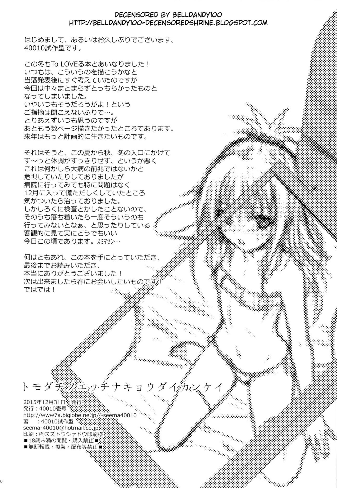 (C89) [40010壱号 (40010試作型)] トモダチノエッチナキョウダイカンケイ (To LOVEる -とらぶる-) [中国翻訳] [無修正]