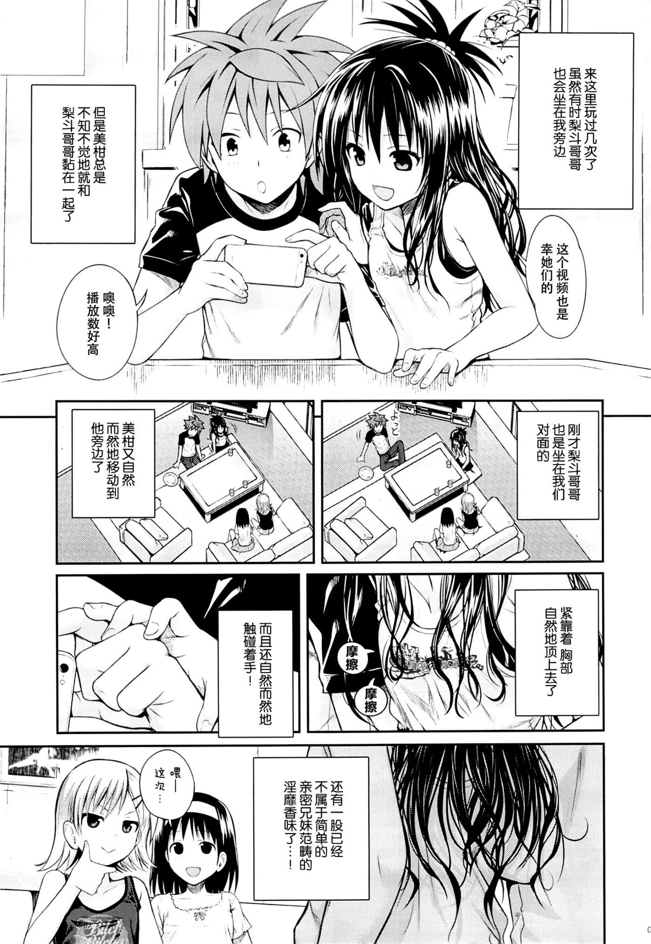 (C89) [40010壱号 (40010試作型)] トモダチノエッチナキョウダイカンケイ (To LOVEる -とらぶる-) [中国翻訳] [無修正]