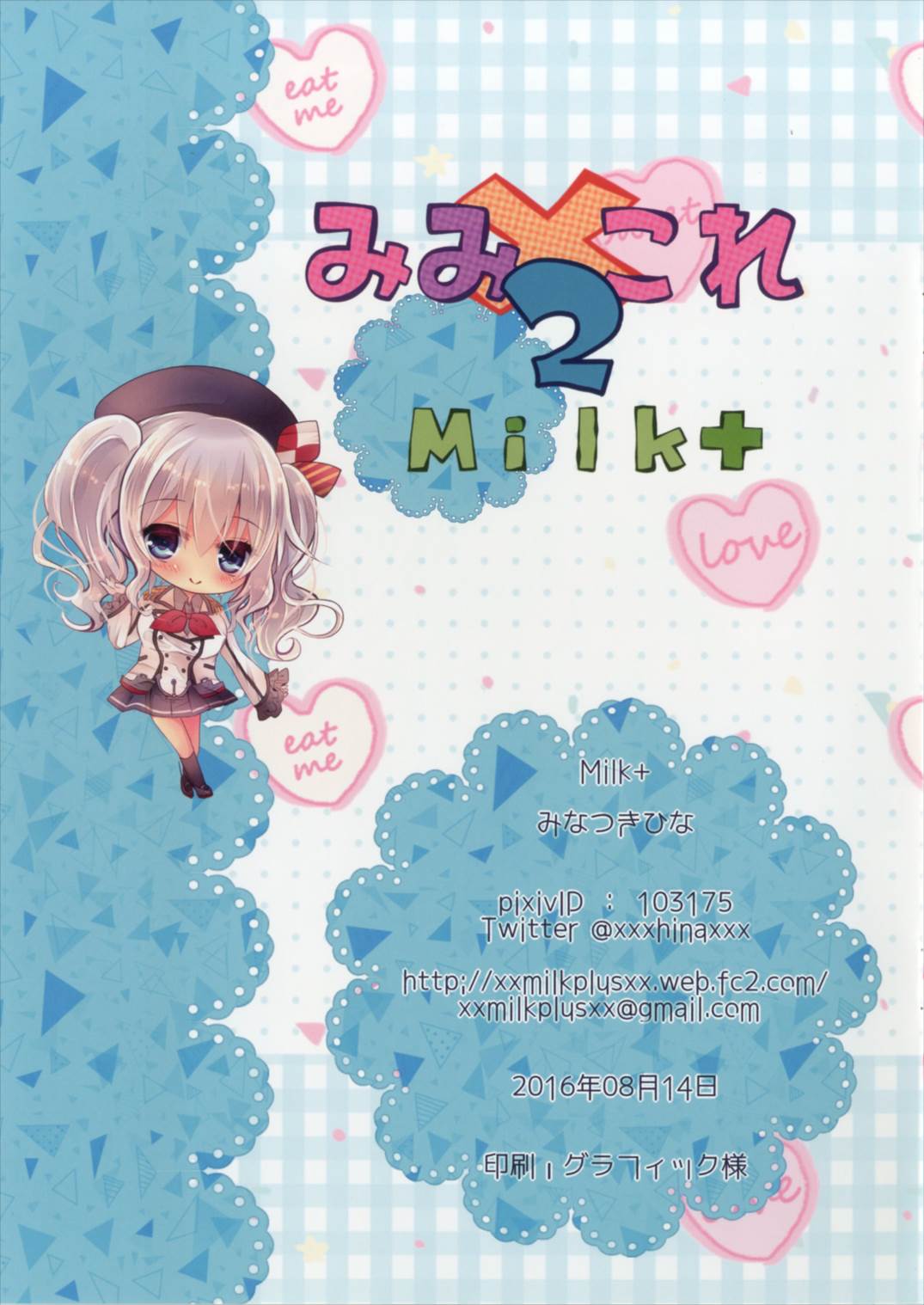 (C90) [Milk+ (みなつきひな)] みみこれ2 (艦隊これくしょん -艦これ-)