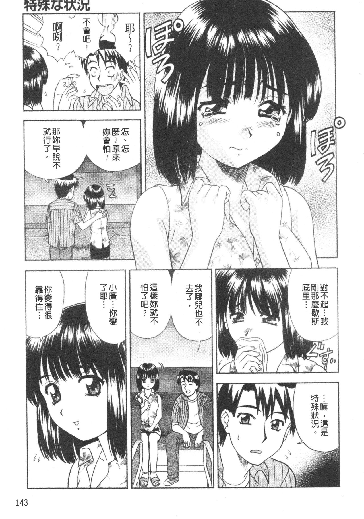 [杜拓哉] 大丈夫な日だから [中国翻訳]