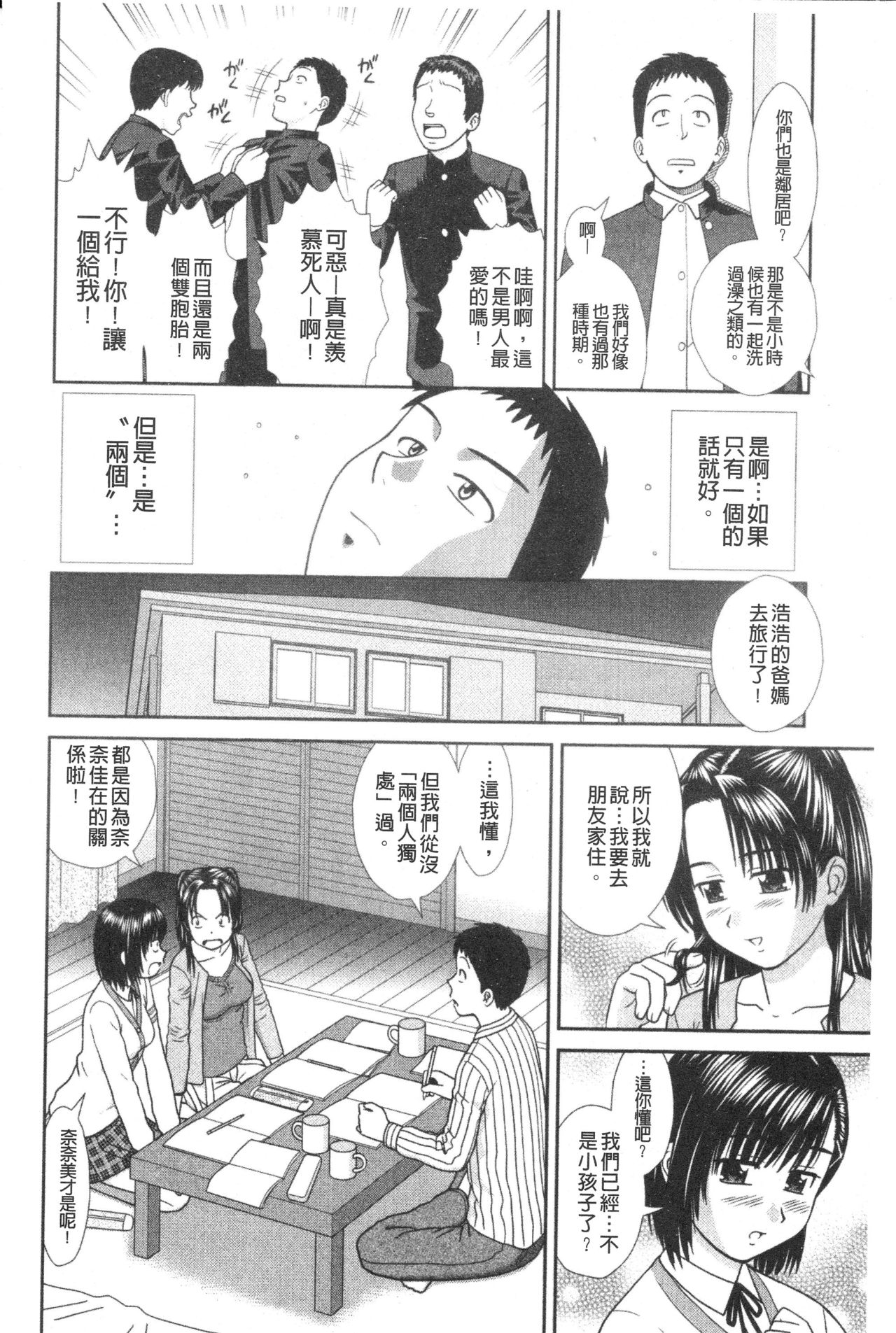 [杜拓哉] 大丈夫な日だから [中国翻訳]