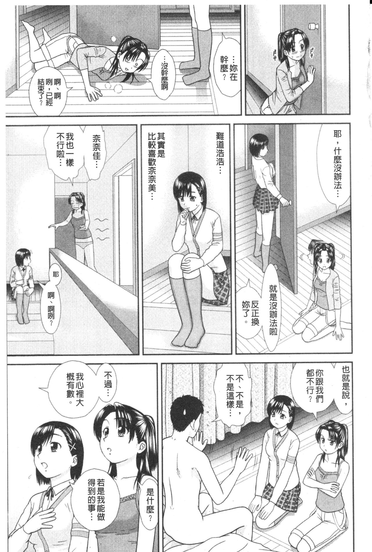 [杜拓哉] 大丈夫な日だから [中国翻訳]