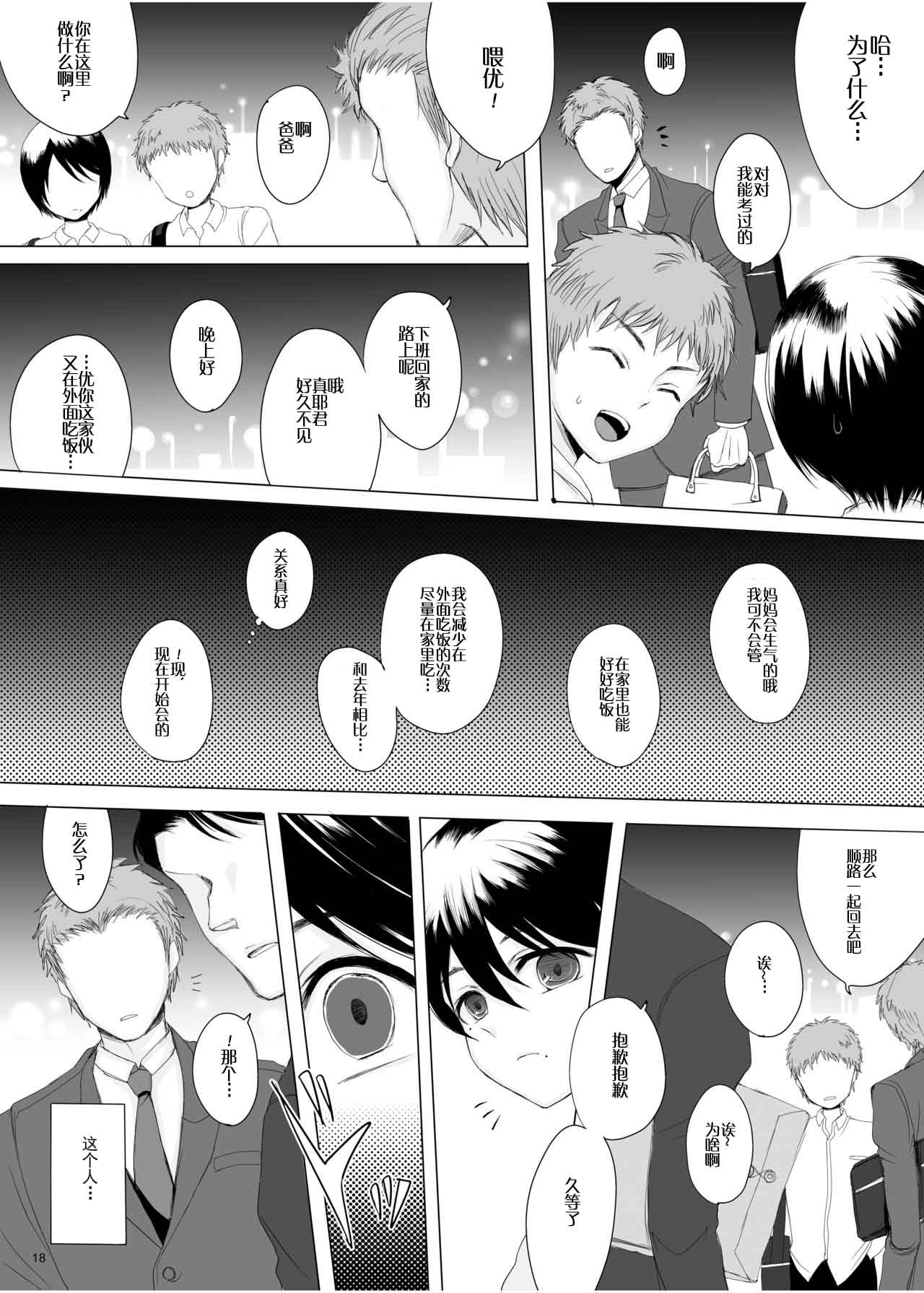 [GJ-X (yk)] 仮 -02- [中国翻訳] [DL版]