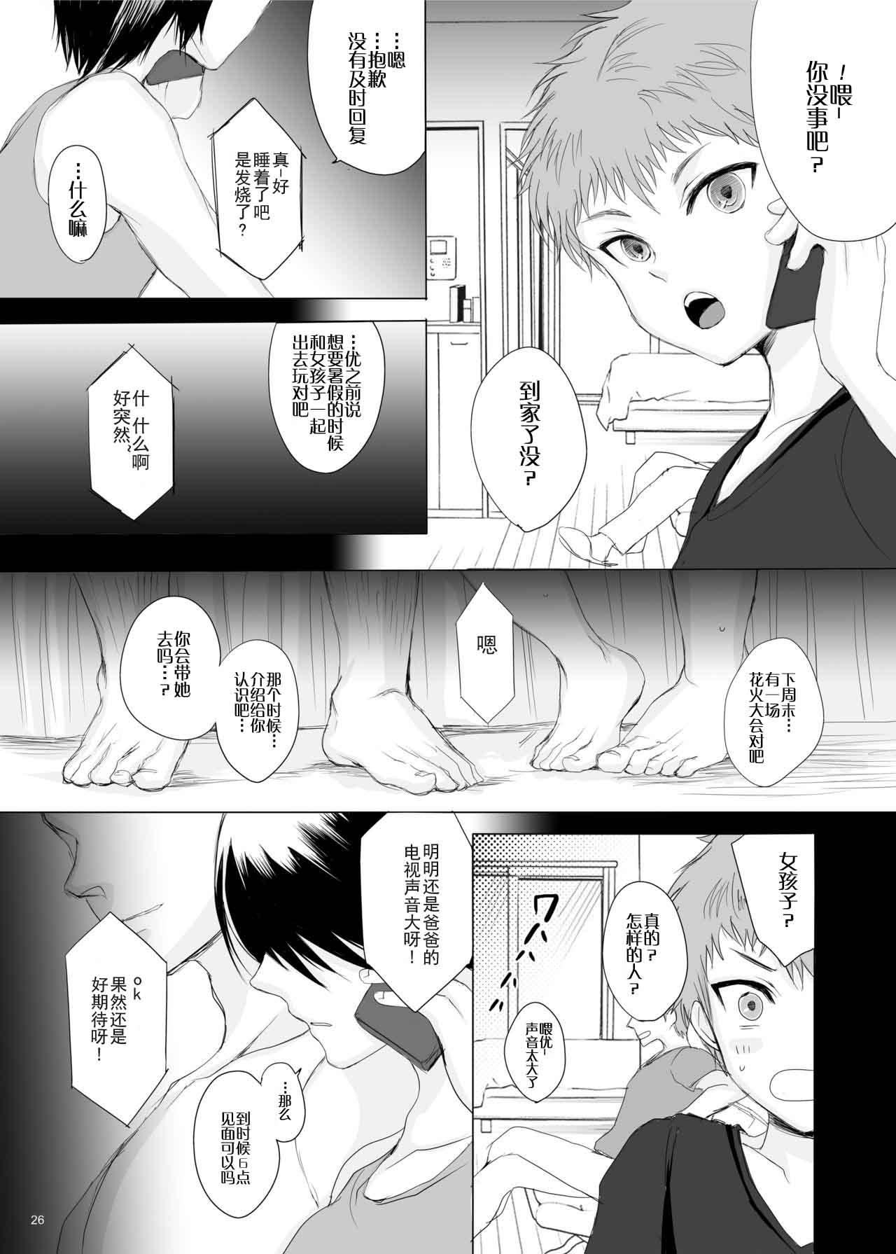[GJ-X (yk)] 仮 -02- [中国翻訳] [DL版]
