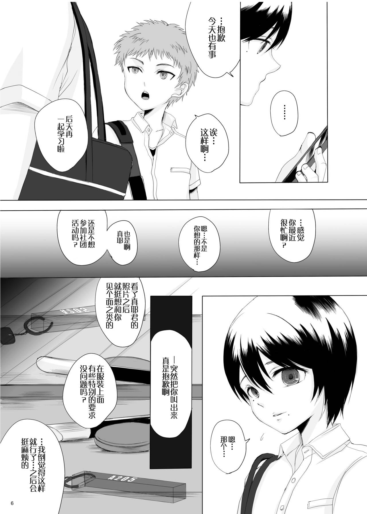 [GJ-X (yk)] 仮 -02- [中国翻訳] [DL版]