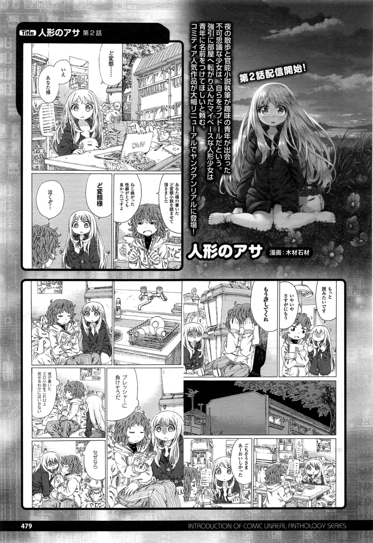 コミックアンリアル 2016年12月号 Vol.64