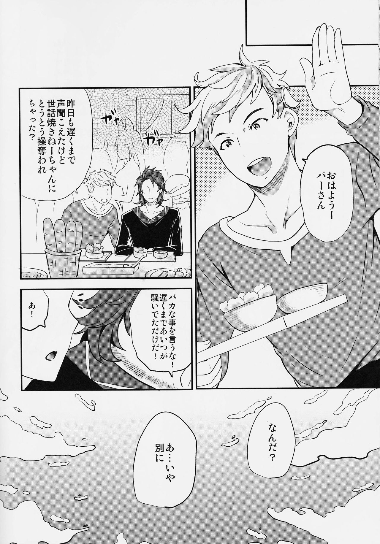 (C91) [ももいろリップ (シュガーミルク)] お姉さんとパーちゃん (グランブルーファンタジー)