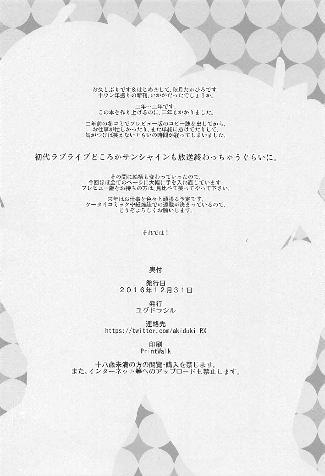 (C91) [ユグドラシル (秋月たかひろ)] M-yth01 (ラブライブ!)