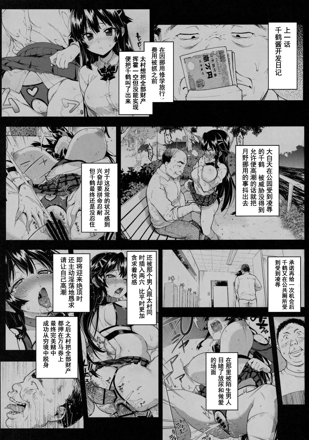 (C91) [夢茶会 (むちゃ)] 千鶴ちゃん開発日記4 [中国翻訳]