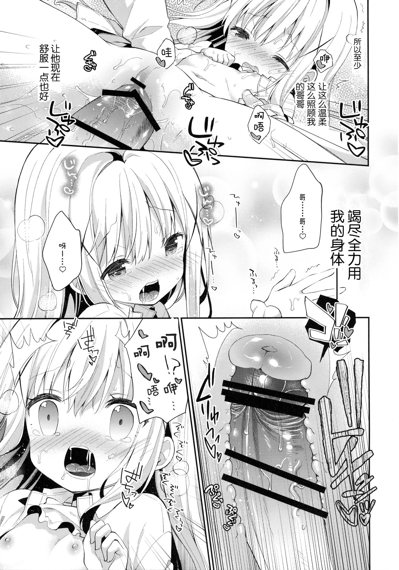 (C91) [ココアホリック (ユイザキカズヤ)] Cocoa Holic #22 チノホリック 2 (ご注文はうさぎですか?) [中国翻訳]