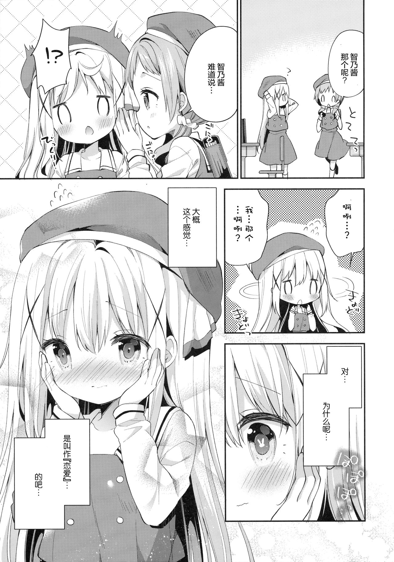 (C91) [ココアホリック (ユイザキカズヤ)] Cocoa Holic #22 チノホリック 2 (ご注文はうさぎですか?) [中国翻訳]
