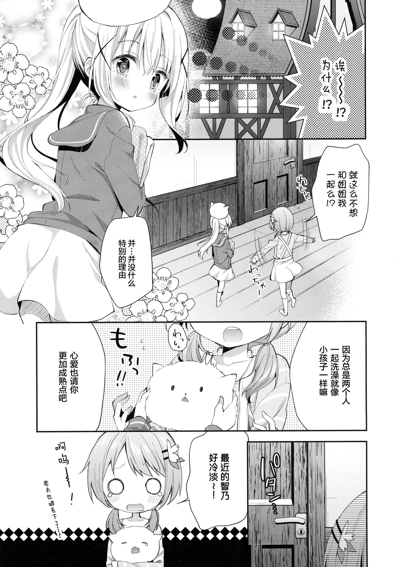 (C91) [ココアホリック (ユイザキカズヤ)] Cocoa Holic #22 チノホリック 2 (ご注文はうさぎですか?) [中国翻訳]