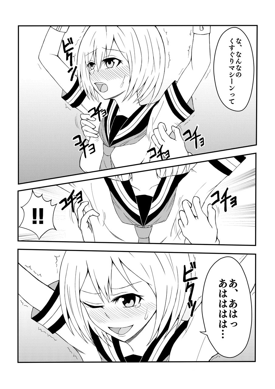 [猫ブリザード] 少女くすぐり実験