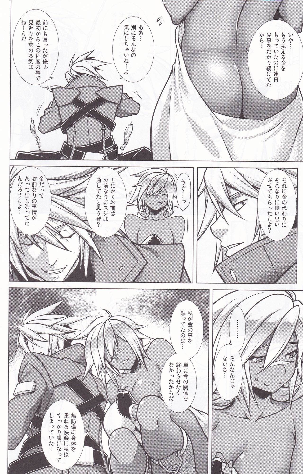 (C91) [STUDIO TIAMAT (TANABE)] BREAK BLUE LUST BULLET:II サマヨエルアヲイダンガン (ブレイブルー)