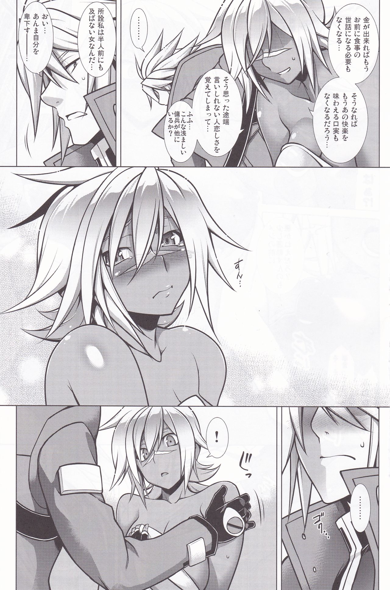 (C91) [STUDIO TIAMAT (TANABE)] BREAK BLUE LUST BULLET:II サマヨエルアヲイダンガン (ブレイブルー)