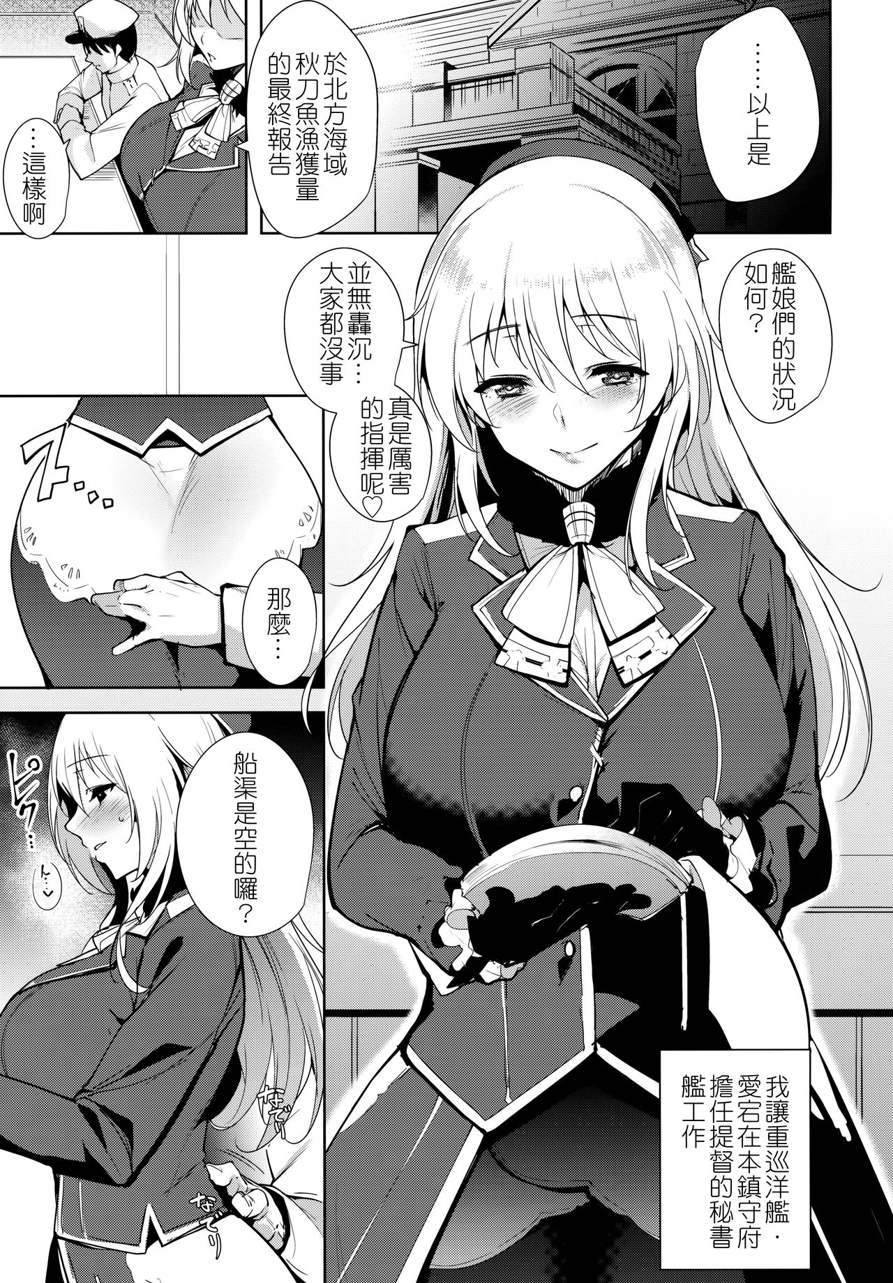 (C91) [Ink Complex (智弘カイ)] 愛宕 At Work (艦隊これくしょん -艦これ-) [中国翻訳]