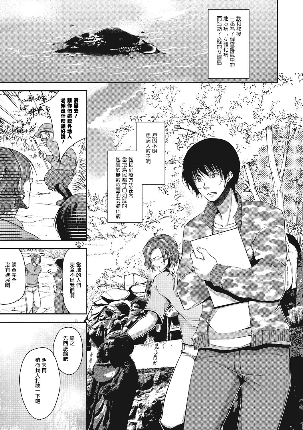 [ダイナマイトmoca] 女体ヶ島 (パコられ男の娘！) [中国翻訳] [DL版]