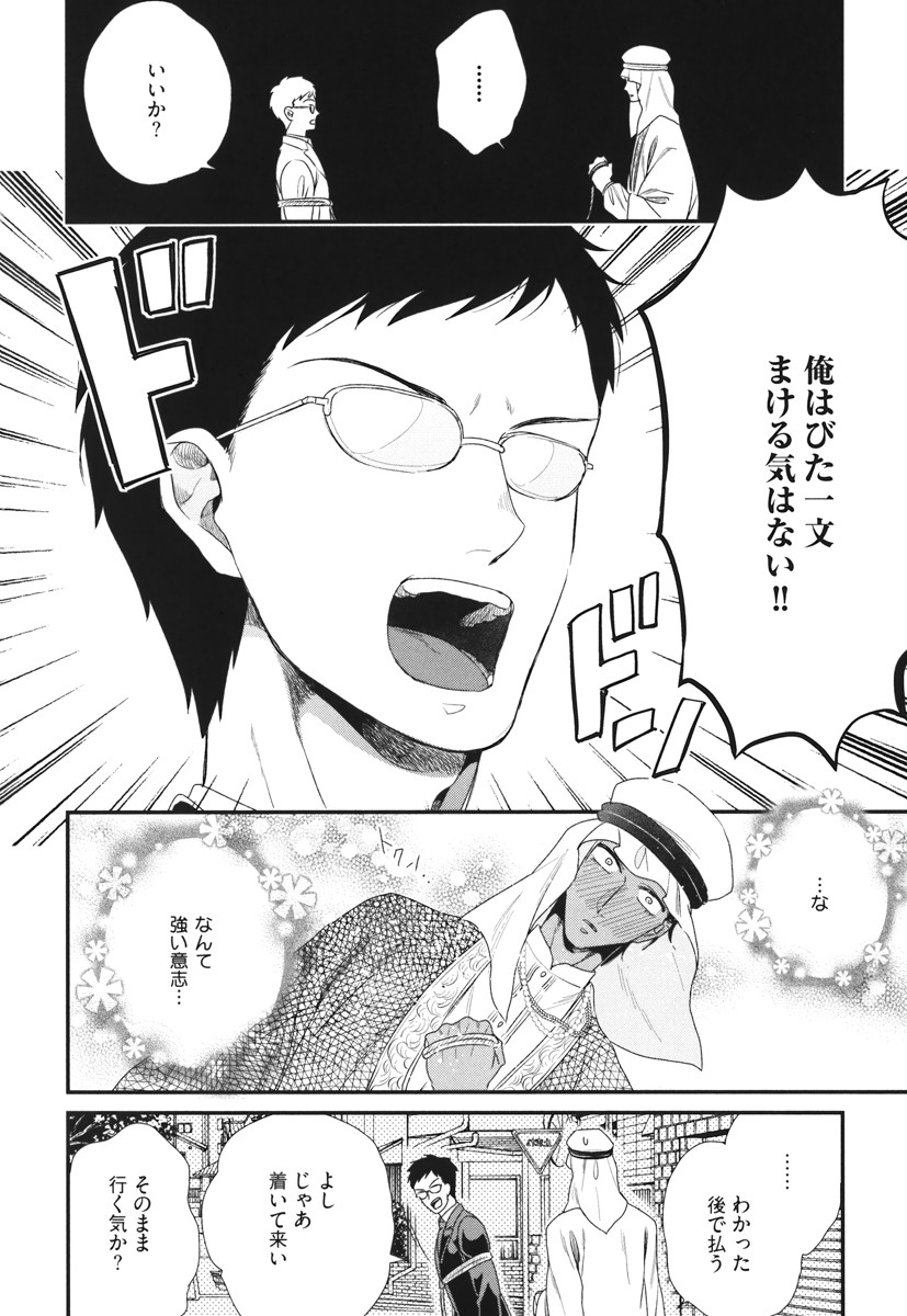 [よつあし] 僕のハイスペック彼氏様