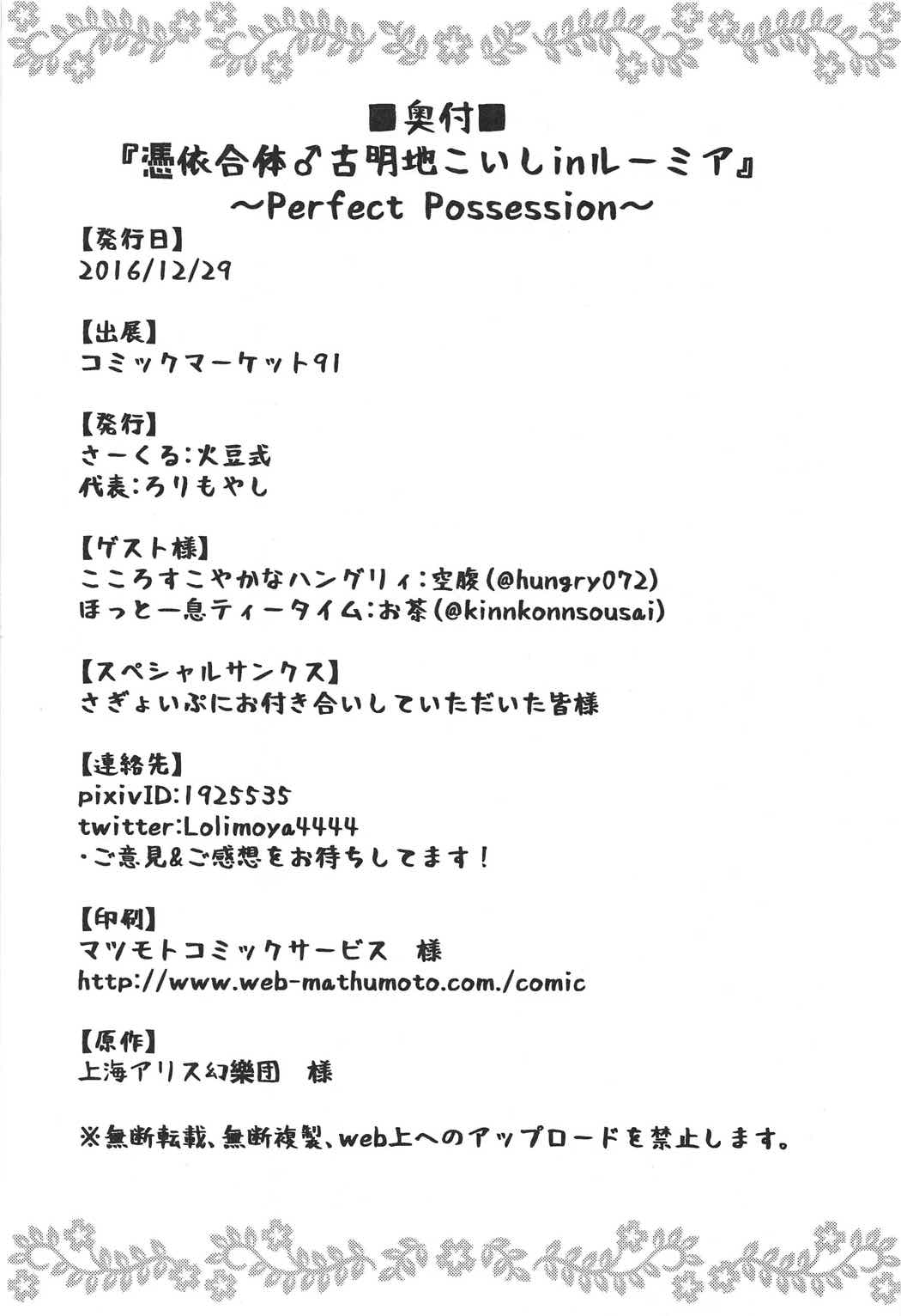 (C91) [火豆式 (ろりもやし)] 憑依合体♂ 古明地こいしinルーミア (東方Project)